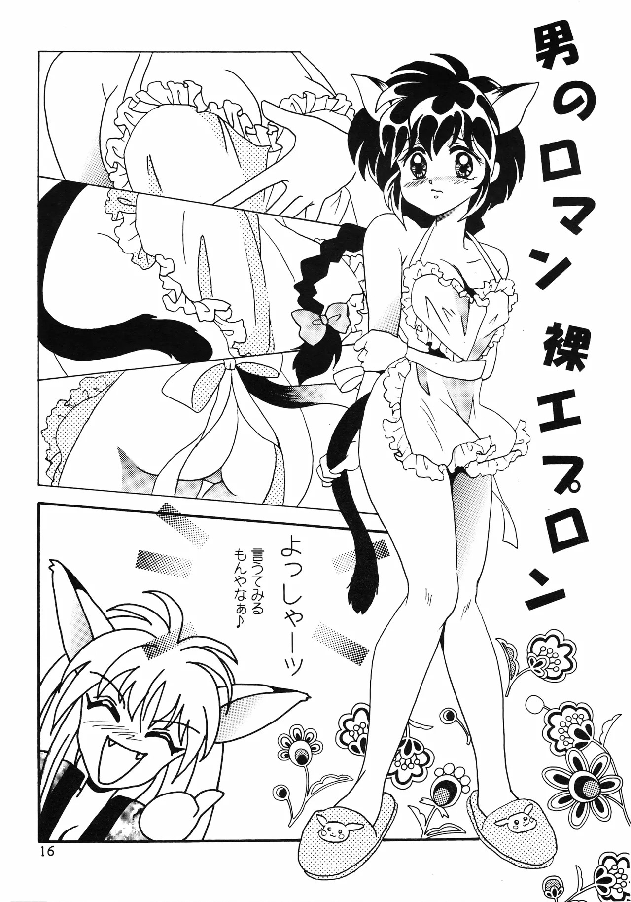 [Kurenai HIGAN (Kijima Mitsuko)] Hyper Tension (Hyper Police) - Page 15