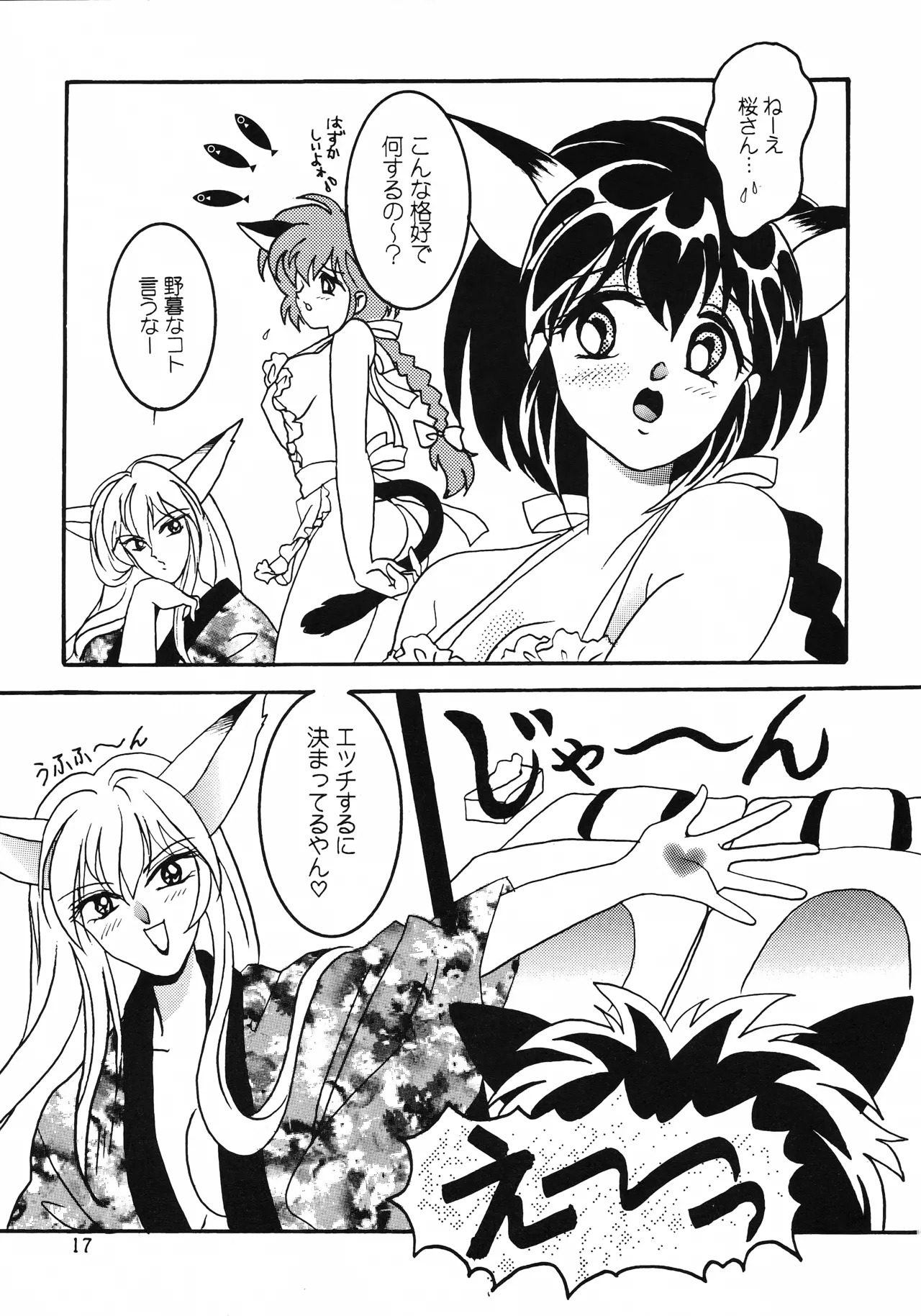 [Kurenai HIGAN (Kijima Mitsuko)] Hyper Tension (Hyper Police) - Page 16