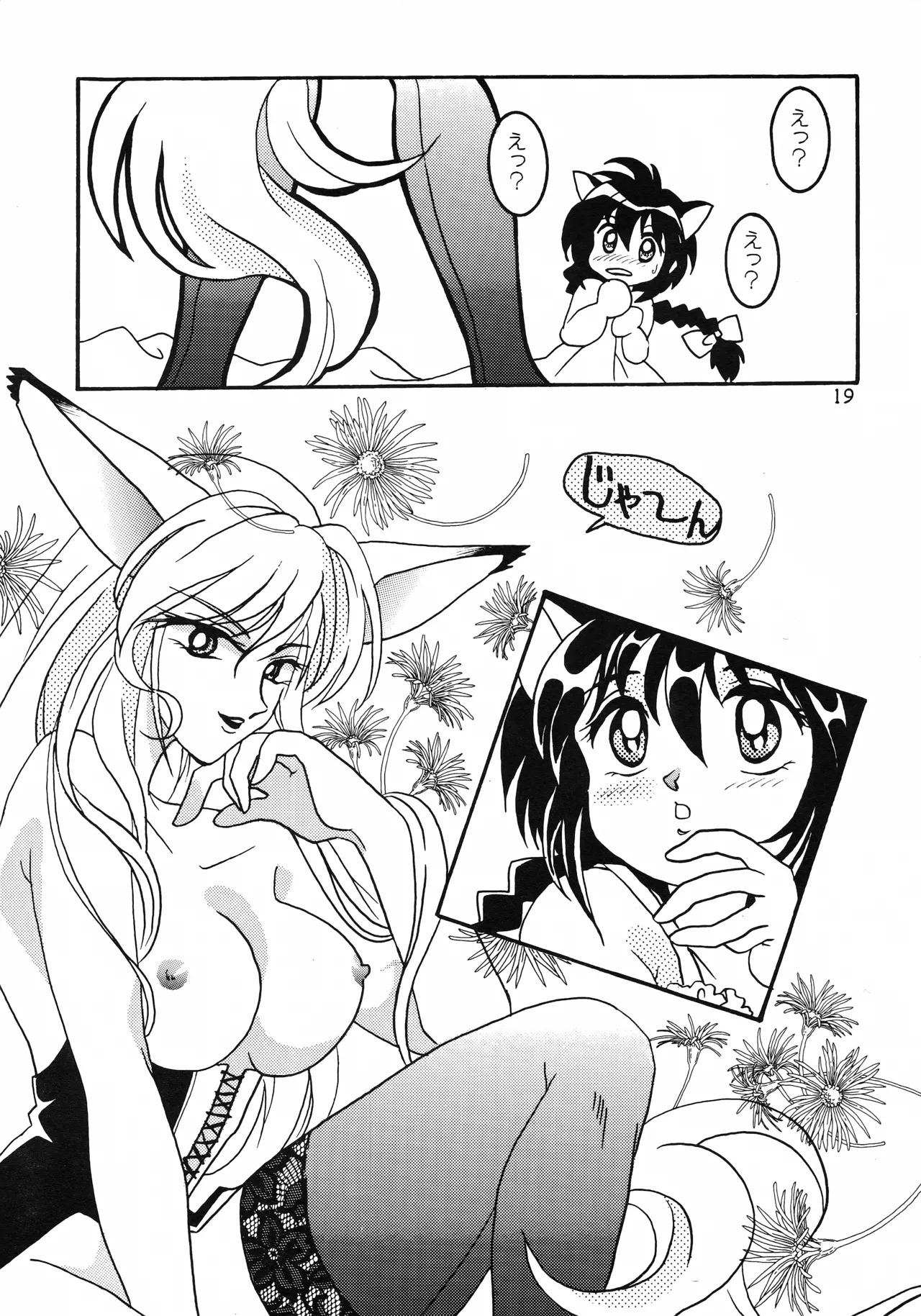 [Kurenai HIGAN (Kijima Mitsuko)] Hyper Tension (Hyper Police) - Page 18
