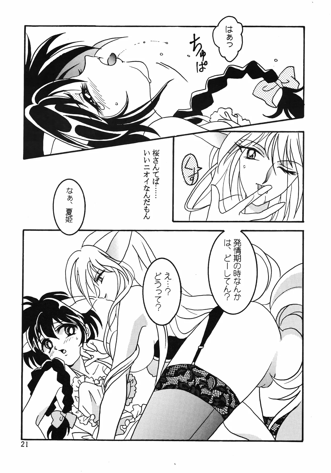 [Kurenai HIGAN (Kijima Mitsuko)] Hyper Tension (Hyper Police) - Page 20