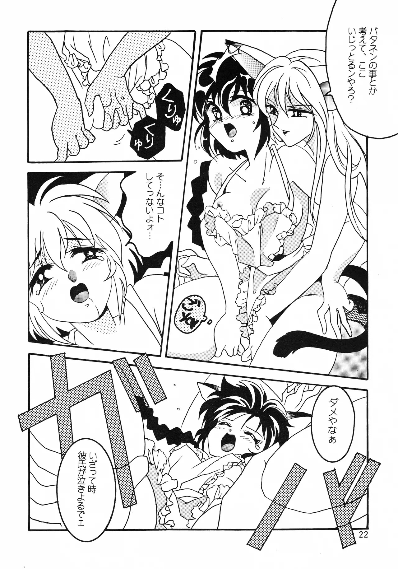 [Kurenai HIGAN (Kijima Mitsuko)] Hyper Tension (Hyper Police) - Page 21