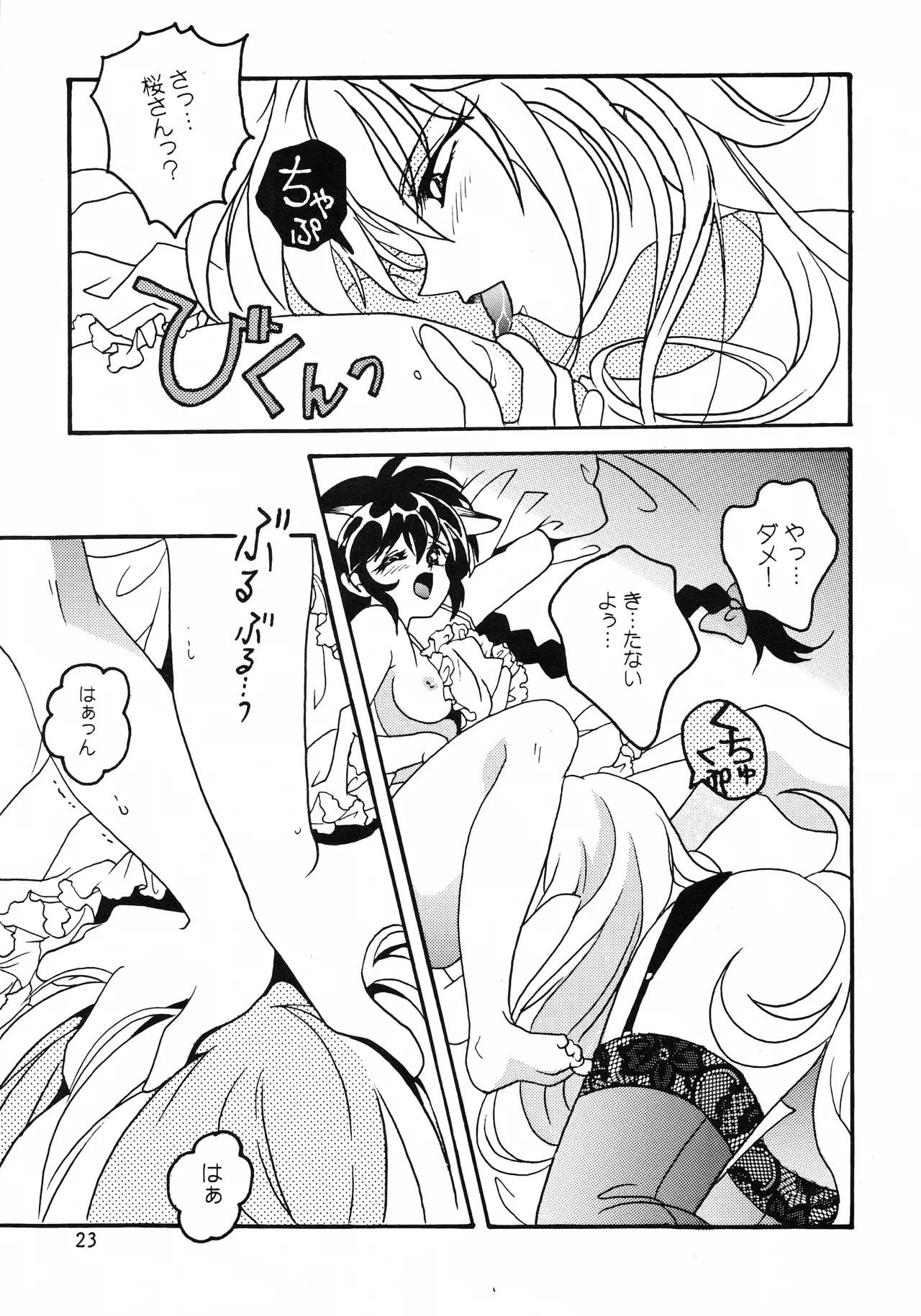 [Kurenai HIGAN (Kijima Mitsuko)] Hyper Tension (Hyper Police) - Page 22