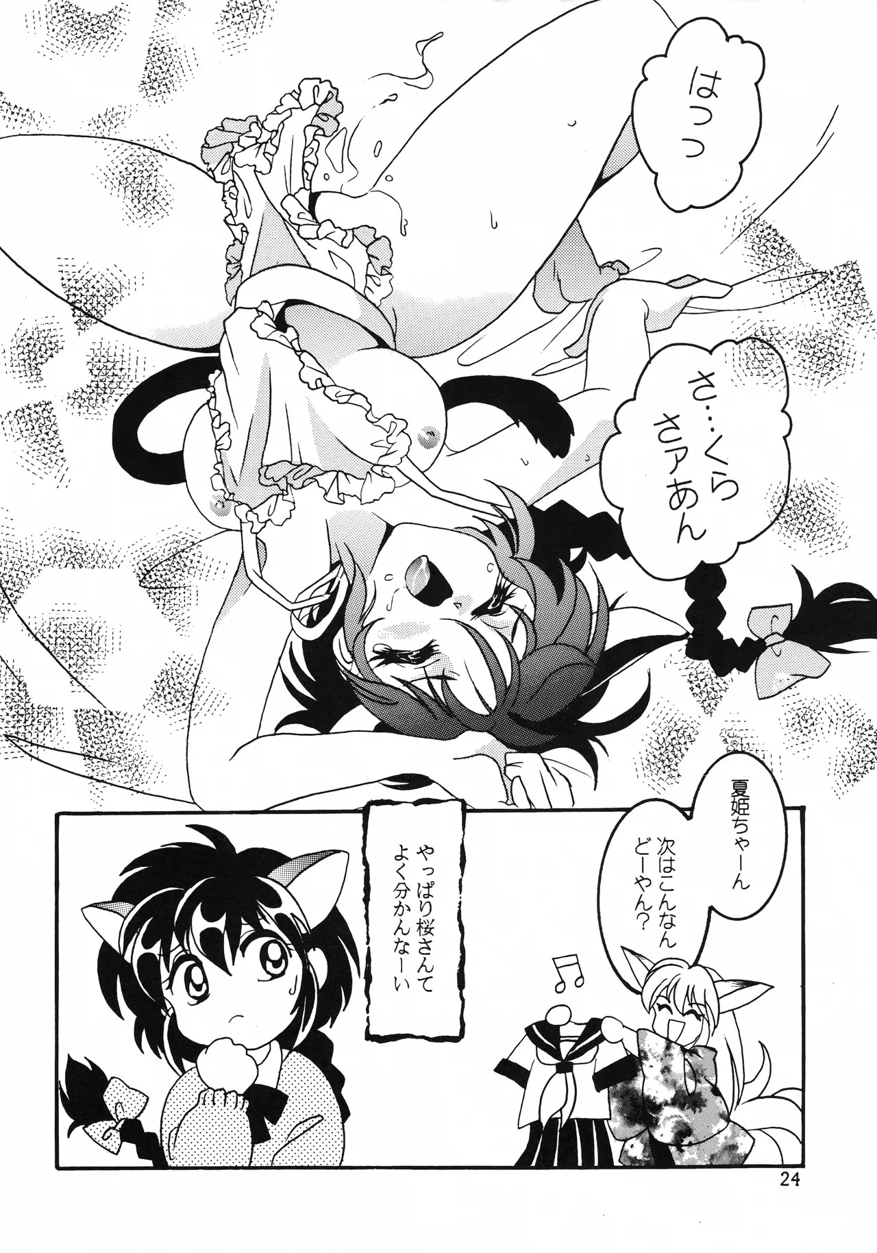 [Kurenai HIGAN (Kijima Mitsuko)] Hyper Tension (Hyper Police) - Page 23