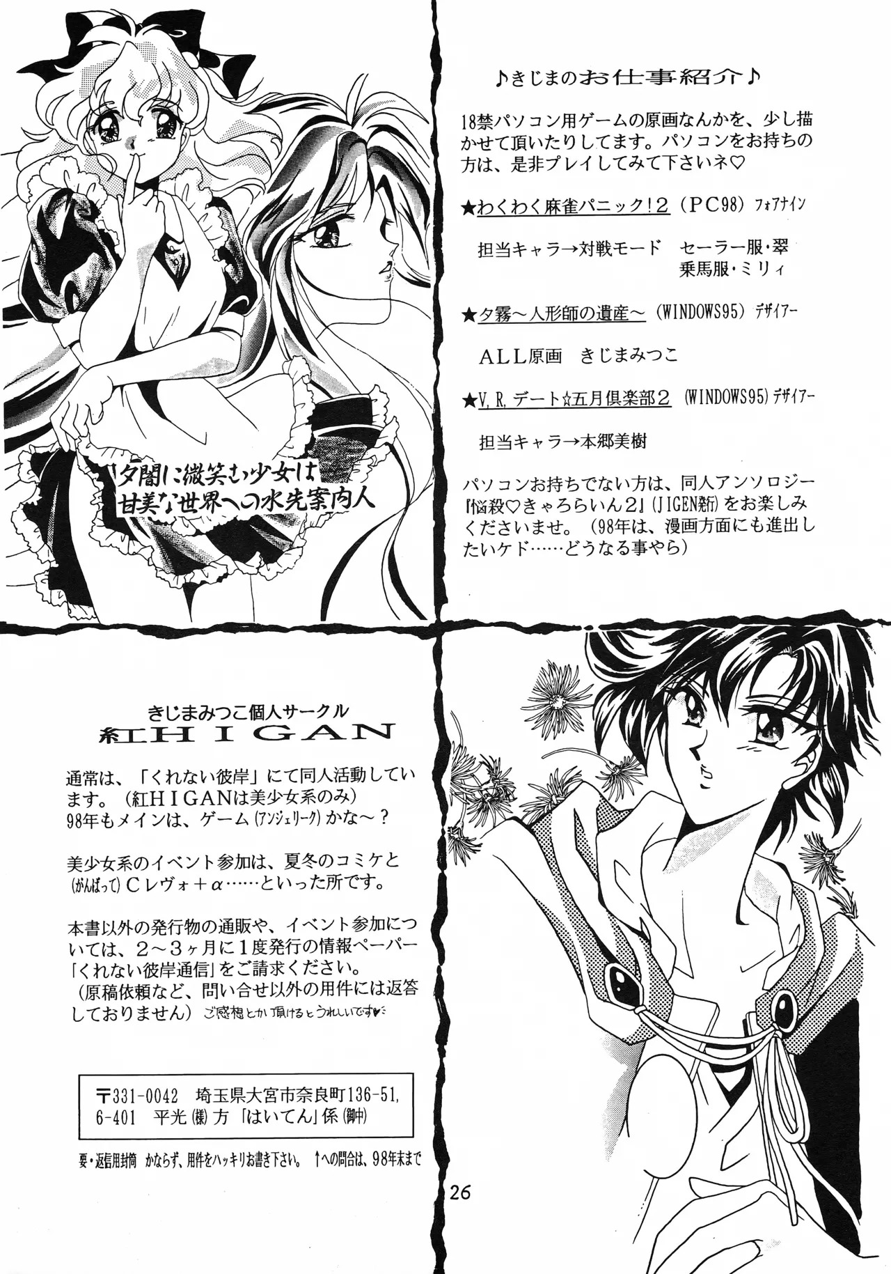 [Kurenai HIGAN (Kijima Mitsuko)] Hyper Tension (Hyper Police) - Page 25