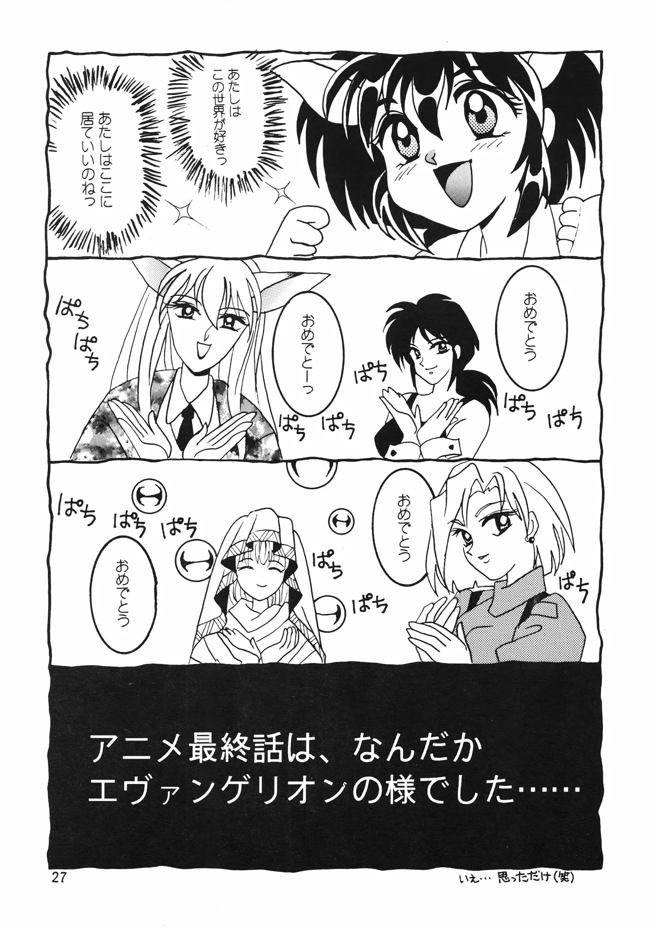 [Kurenai HIGAN (Kijima Mitsuko)] Hyper Tension (Hyper Police) - Page 26