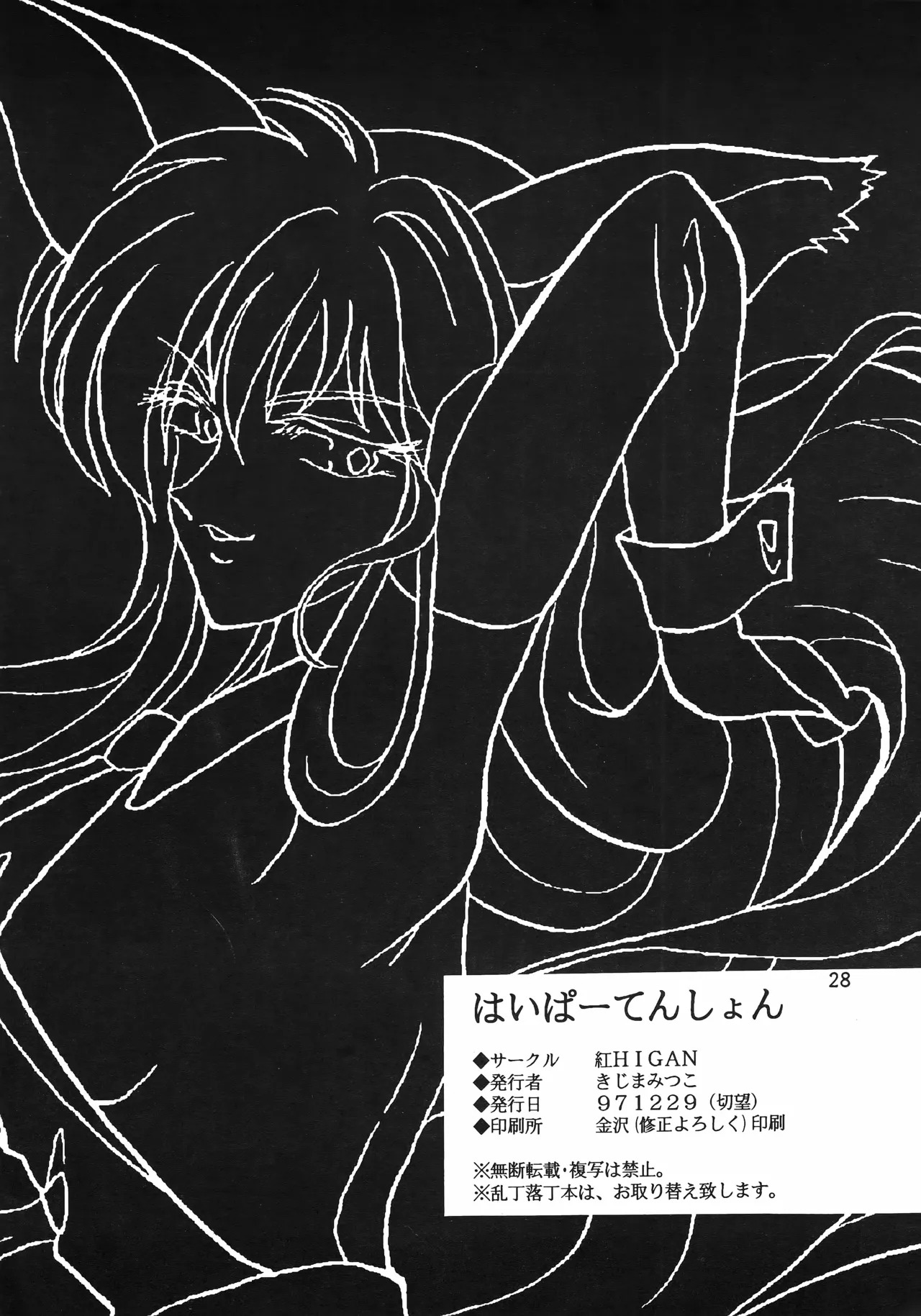[Kurenai HIGAN (Kijima Mitsuko)] Hyper Tension (Hyper Police) - Page 27