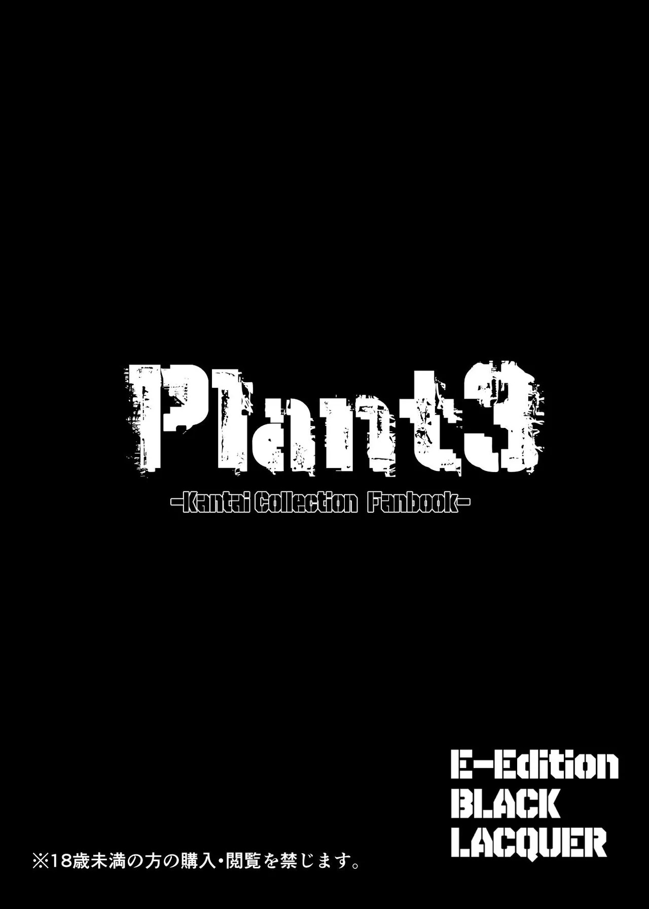 [Black lacquer (Kuro Urushi)] Plant 3 (Kantai Collection -KanColle-) [Digital] (SCANMTL) - Page 34