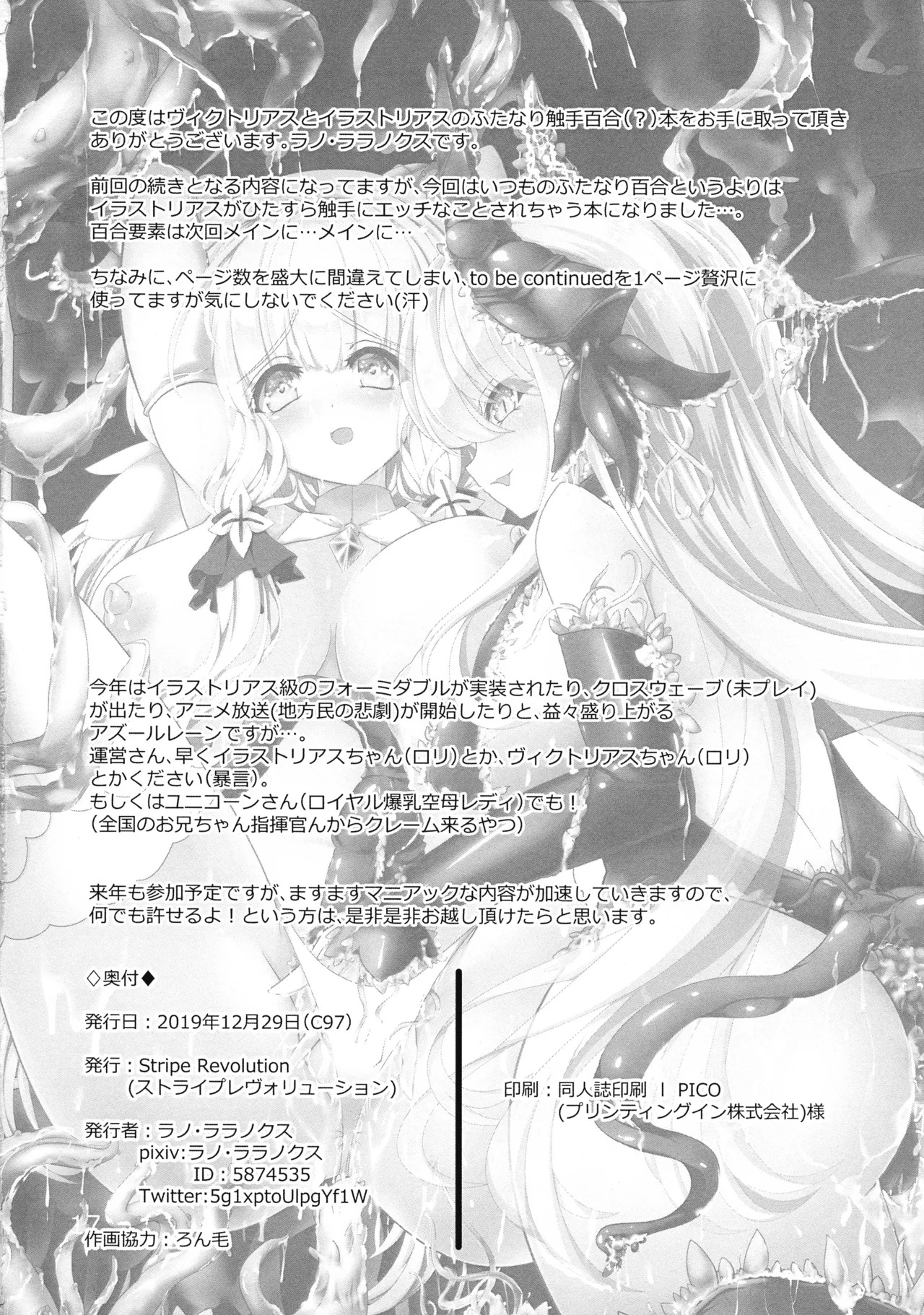 (C97) [Stripe Revolution (Lano Laranox)] Taieki-kan Shuuyousho 2 (Azur Lane) (SCANMTL) - Page 19