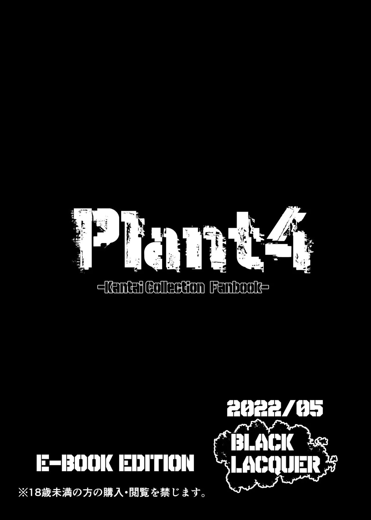 [Black lacquer (Kuro Urushi)] Plant 4 (Kantai Collection -KanColle-) [Digital] (SCANMTL) - Page 32
