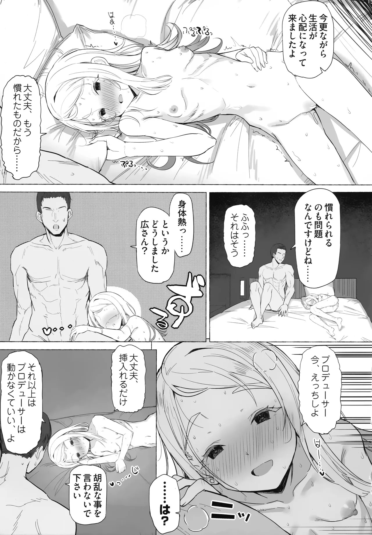 (C107) [INST (Interstellar)] Himatsuri no Odori - Danza ritual del fuego - Page 14