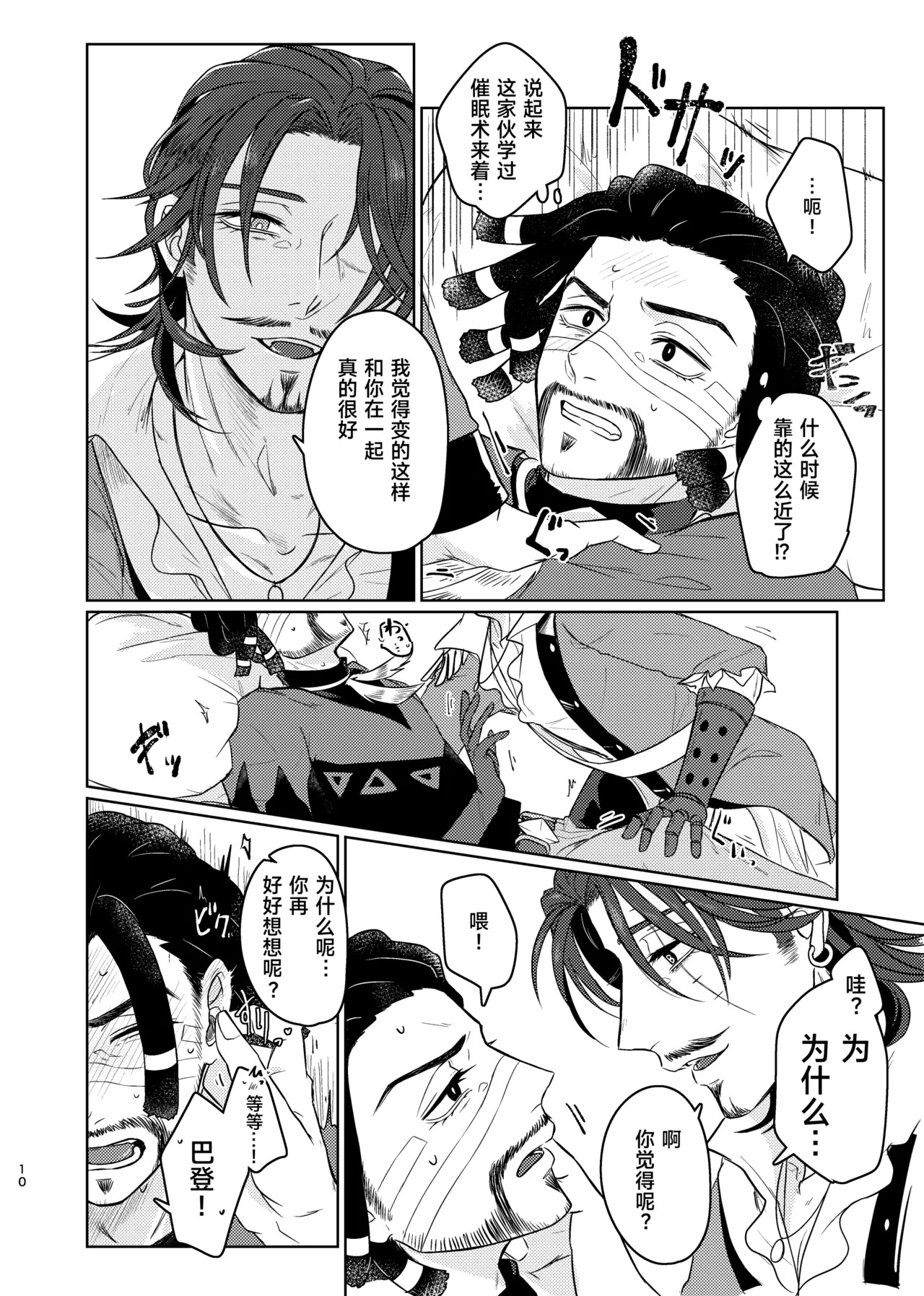 [Unicorn(Shinoyama)] 这次的不幸我们半斤八两丨Konotabinosainanwaotagaisamade (identity V)(Digital)[Chinese][缪斯汉化] - Page 10