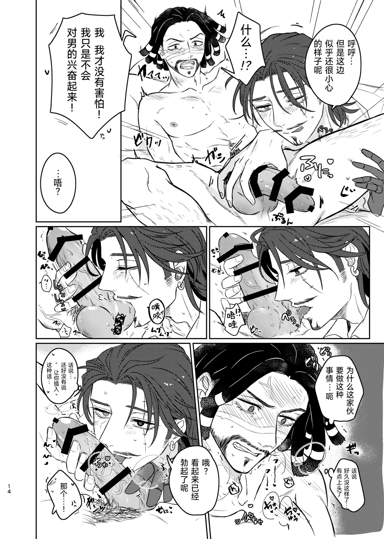 [Unicorn(Shinoyama)] 这次的不幸我们半斤八两丨Konotabinosainanwaotagaisamade (identity V)(Digital)[Chinese][缪斯汉化] - Page 14