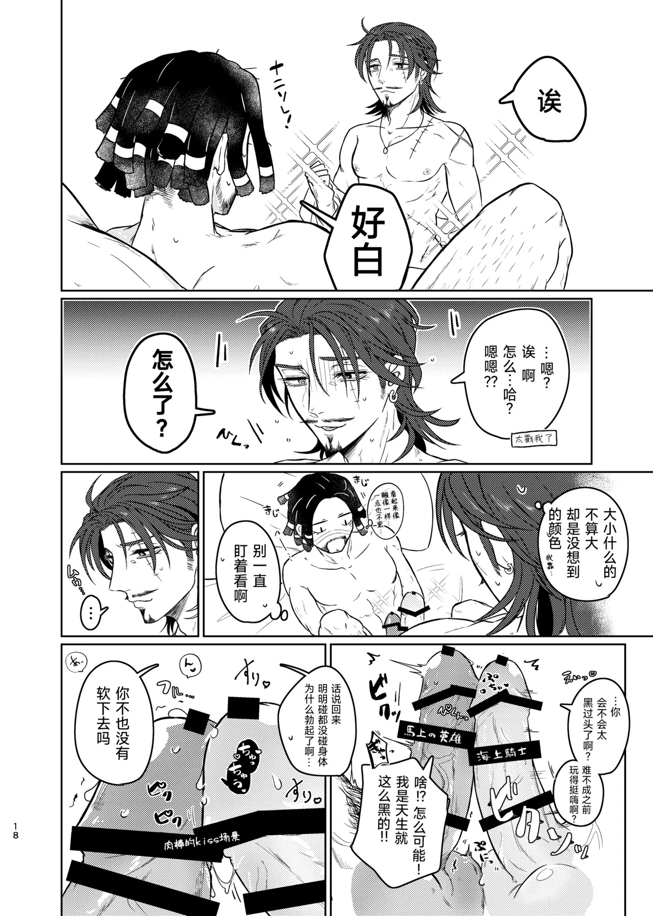 [Unicorn(Shinoyama)] 这次的不幸我们半斤八两丨Konotabinosainanwaotagaisamade (identity V)(Digital)[Chinese][缪斯汉化] - Page 18
