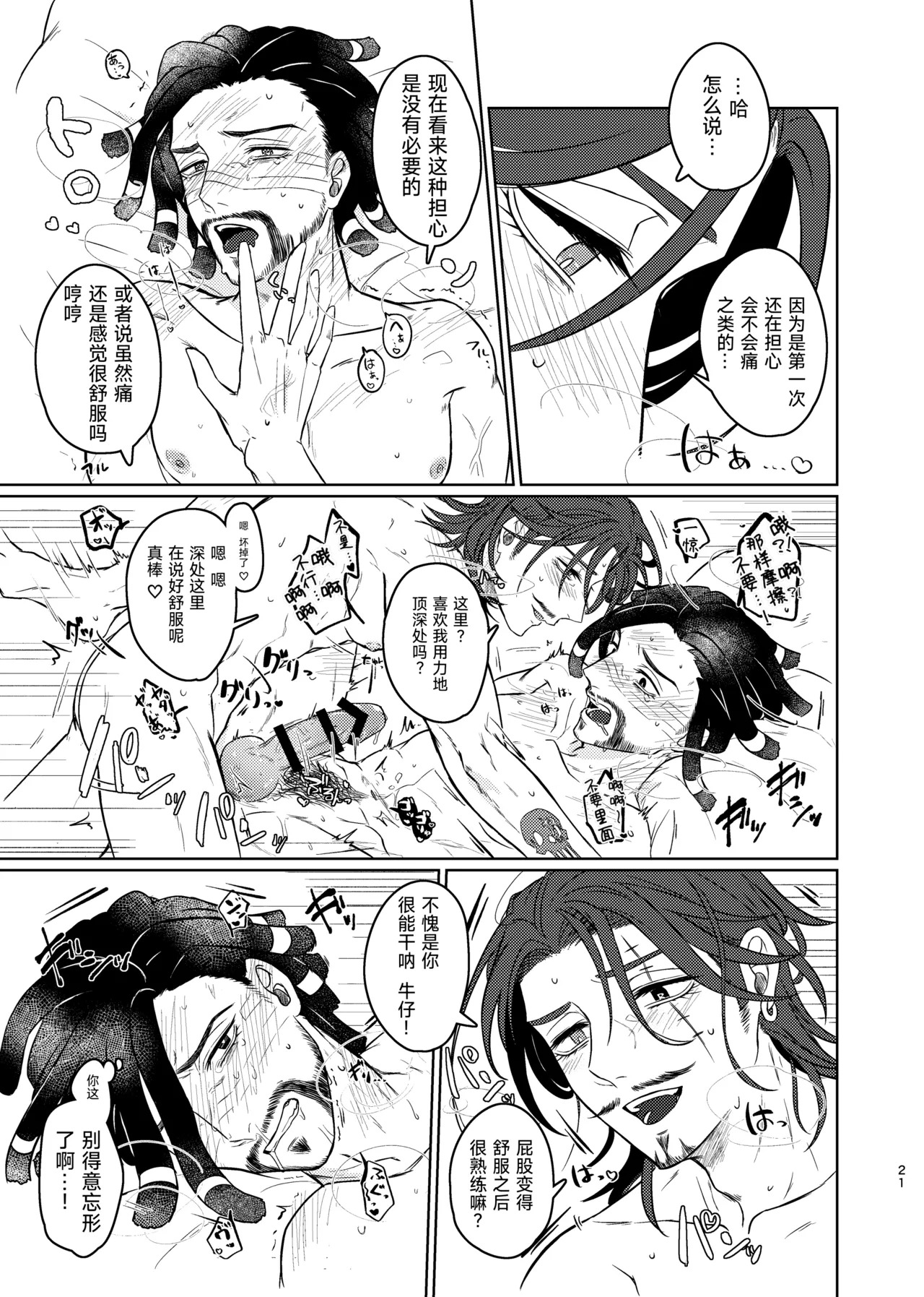 [Unicorn(Shinoyama)] 这次的不幸我们半斤八两丨Konotabinosainanwaotagaisamade (identity V)(Digital)[Chinese][缪斯汉化] - Page 21