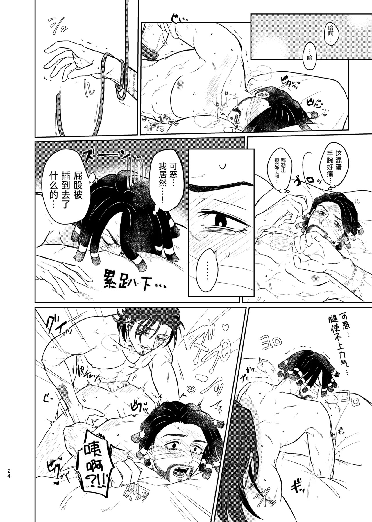 [Unicorn(Shinoyama)] 这次的不幸我们半斤八两丨Konotabinosainanwaotagaisamade (identity V)(Digital)[Chinese][缪斯汉化] - Page 24