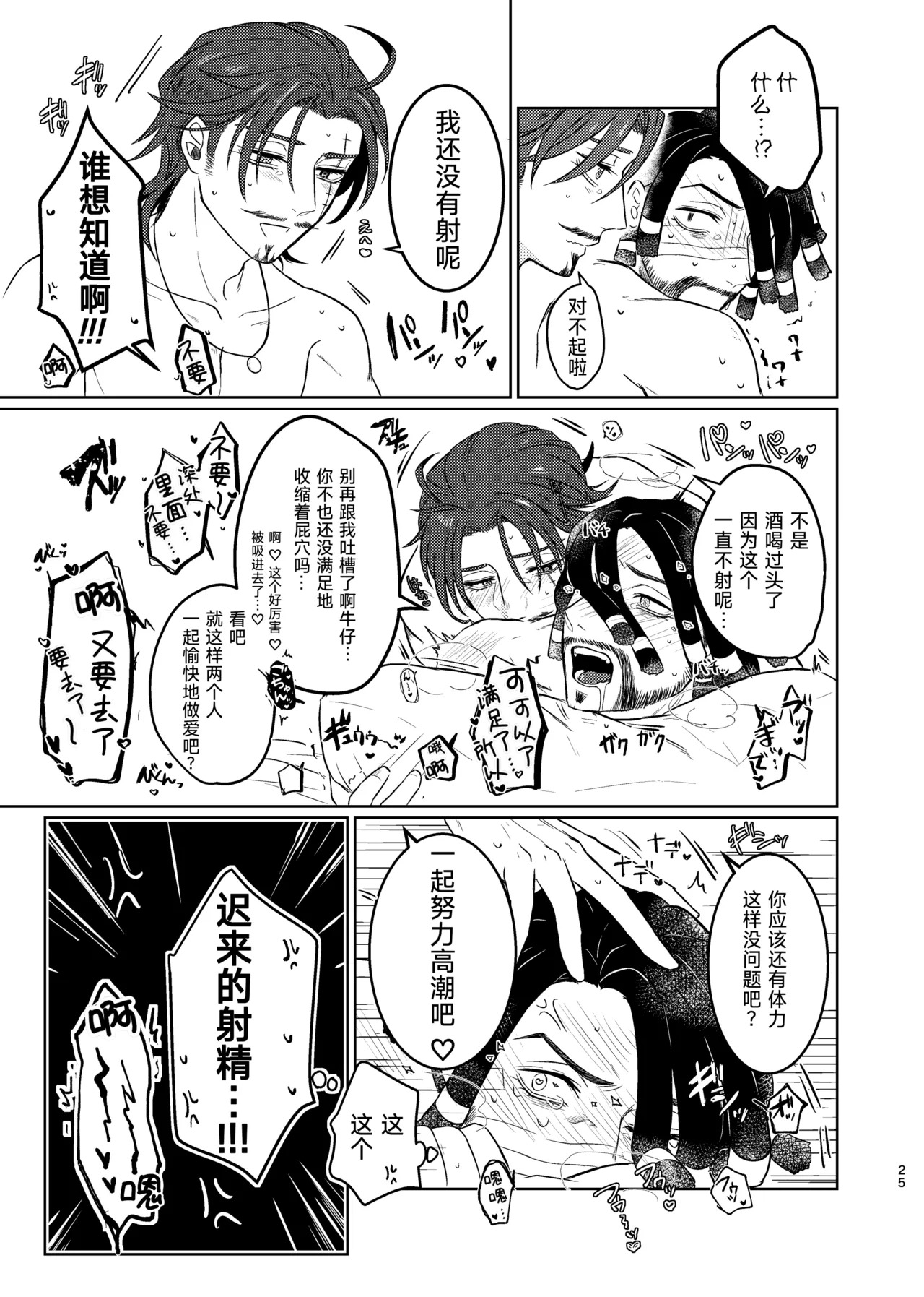 [Unicorn(Shinoyama)] 这次的不幸我们半斤八两丨Konotabinosainanwaotagaisamade (identity V)(Digital)[Chinese][缪斯汉化] - Page 25
