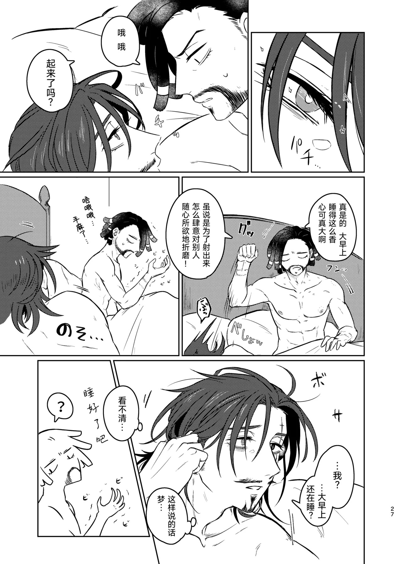 [Unicorn(Shinoyama)] 这次的不幸我们半斤八两丨Konotabinosainanwaotagaisamade (identity V)(Digital)[Chinese][缪斯汉化] - Page 27