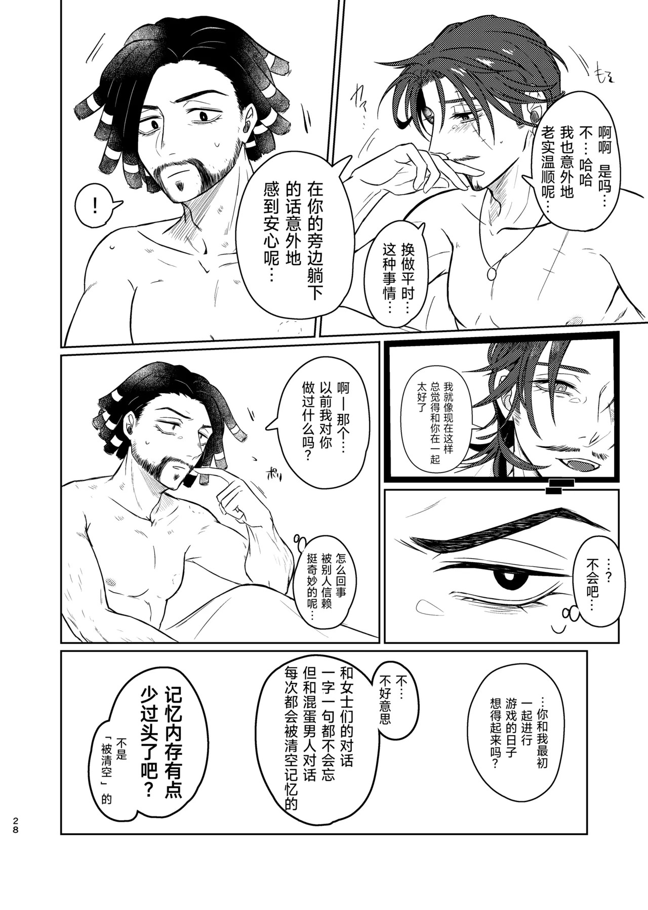 [Unicorn(Shinoyama)] 这次的不幸我们半斤八两丨Konotabinosainanwaotagaisamade (identity V)(Digital)[Chinese][缪斯汉化] - Page 28