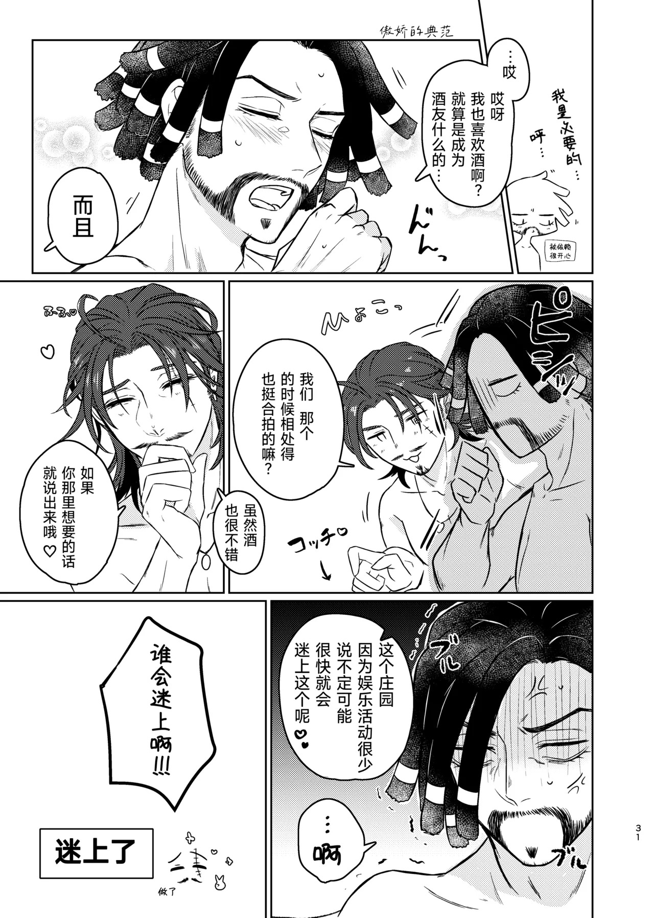 [Unicorn(Shinoyama)] 这次的不幸我们半斤八两丨Konotabinosainanwaotagaisamade (identity V)(Digital)[Chinese][缪斯汉化] - Page 31