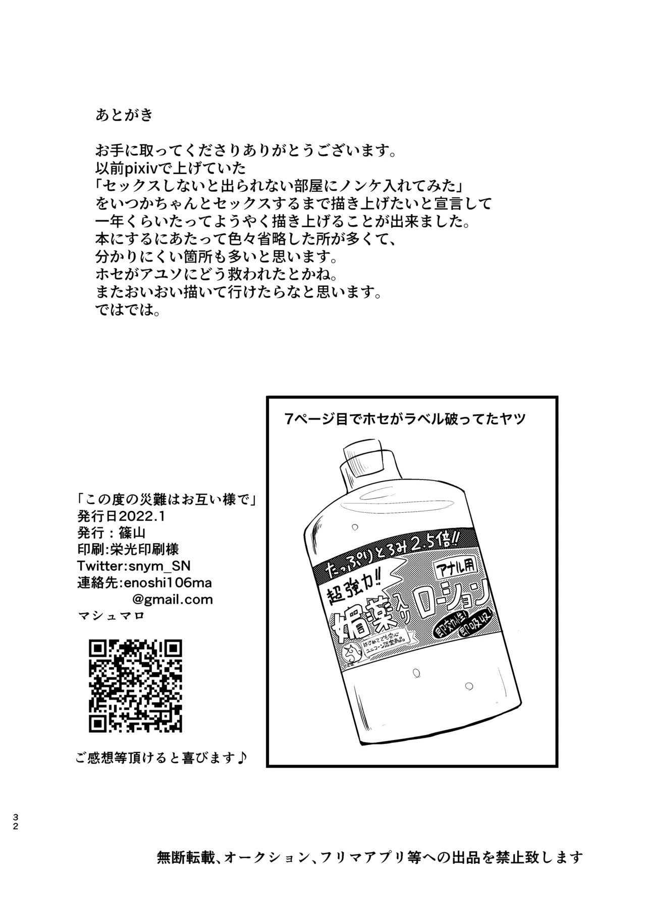 [Unicorn(Shinoyama)] 这次的不幸我们半斤八两丨Konotabinosainanwaotagaisamade (identity V)(Digital)[Chinese][缪斯汉化] - Page 32