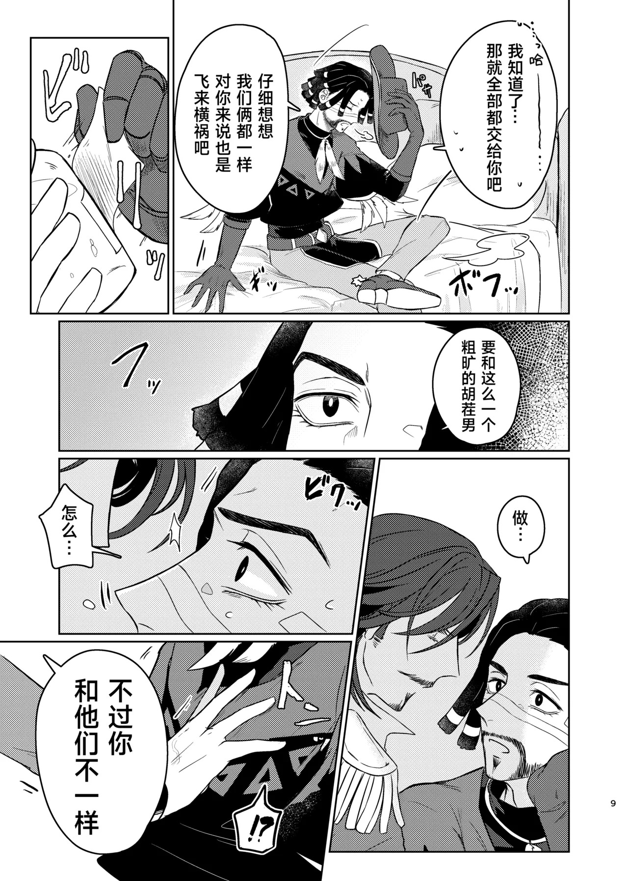 [Unicorn(Shinoyama)] 这次的不幸我们半斤八两丨Konotabinosainanwaotagaisamade (identity V)(Digital)[Chinese][缪斯汉化] - Page 9