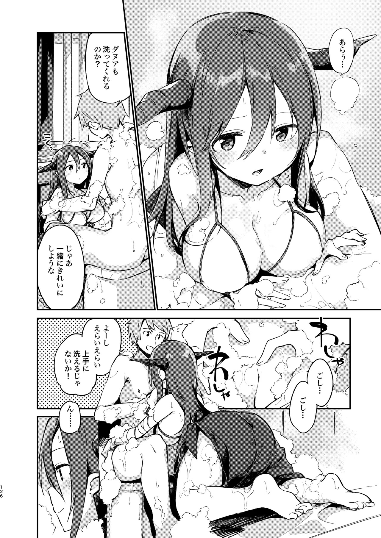 Danua-chan to Ofuro ni Hairou (Granblue Fantasy) [Digital] - Page 10