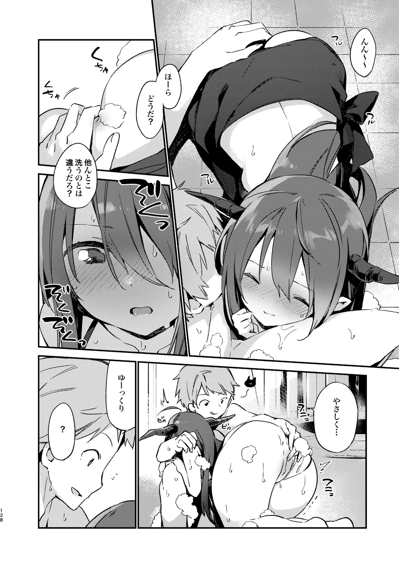 Danua-chan to Ofuro ni Hairou (Granblue Fantasy) [Digital] - Page 12
