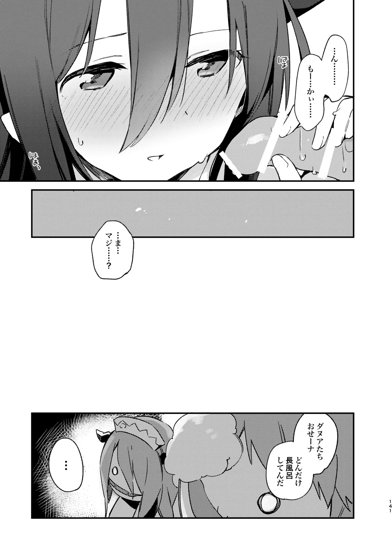 Danua-chan to Ofuro ni Hairou (Granblue Fantasy) [Digital] - Page 25