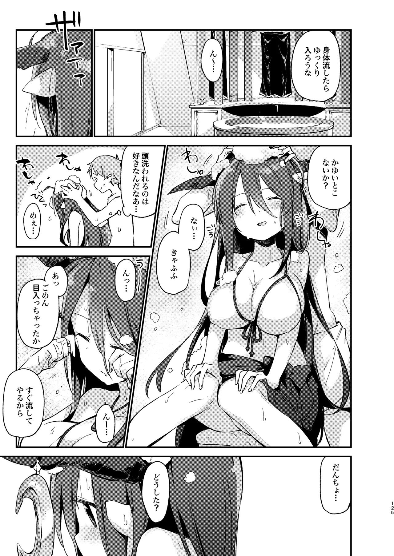 Danua-chan to Ofuro ni Hairou (Granblue Fantasy) [Digital] - Page 9