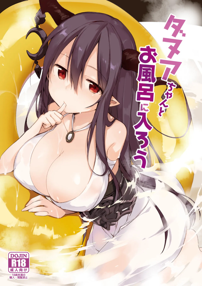 Danua-chan to Ofuro ni Hairou (Granblue Fantasy) [Digital]