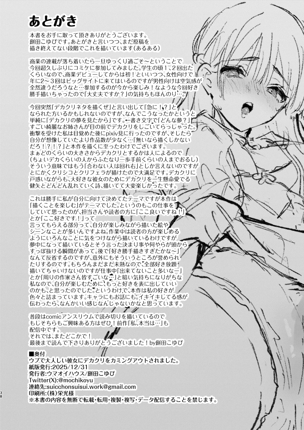 [Umaoi House (Mochida Koyubi)] Ubu de Otonashii Kanojo ni Dekakuri o Coming Out saremashita. [English] [Hourglass] [Digital] - Page 37