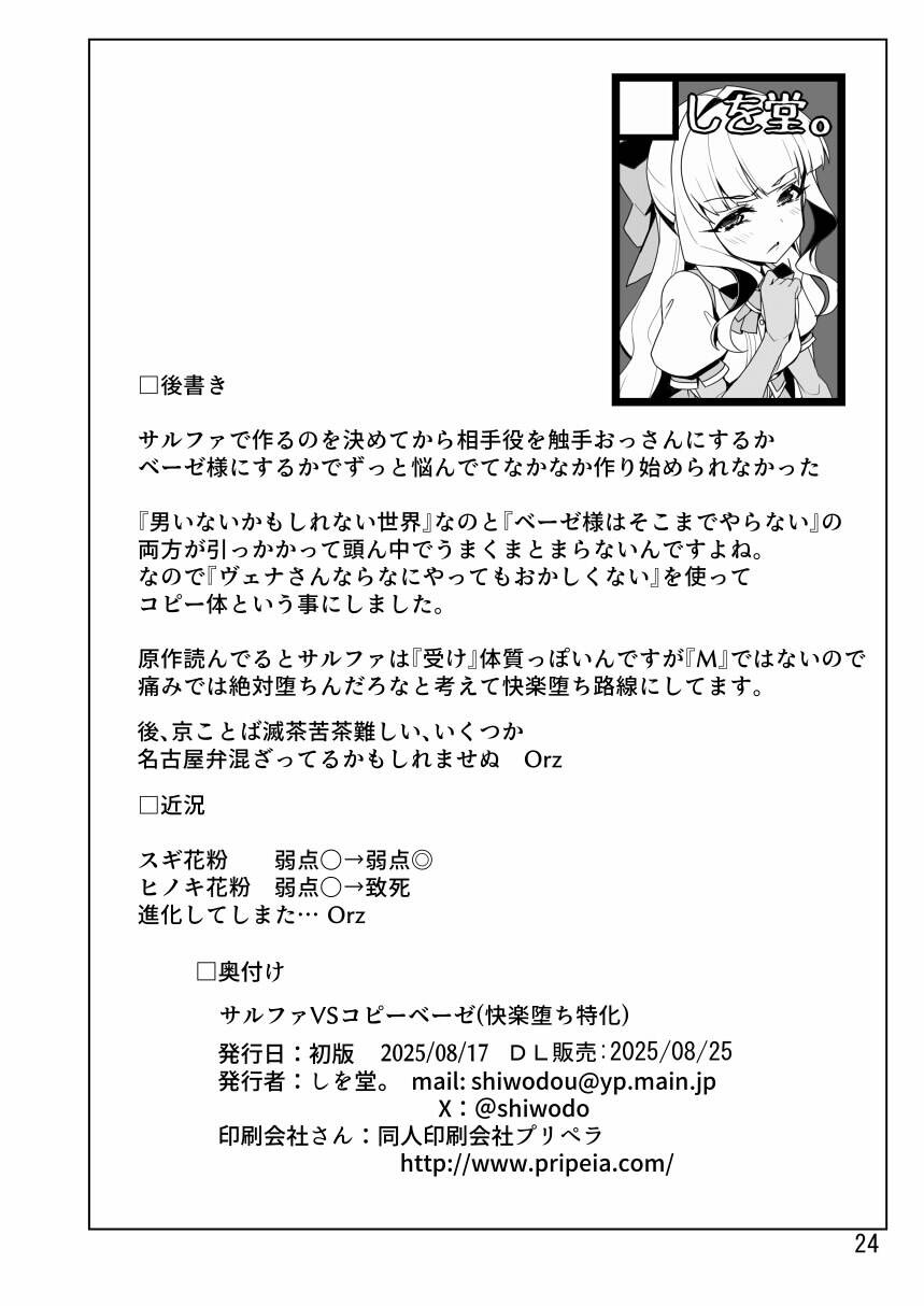[Shiwodou. (Shiwo.)] Sulfer VS Copy Beize(Kairyaku Ochi Tokka) (Mahou Shoujo Ni Akogarete) [English] [SCANMTL] [Digital] - Page 24