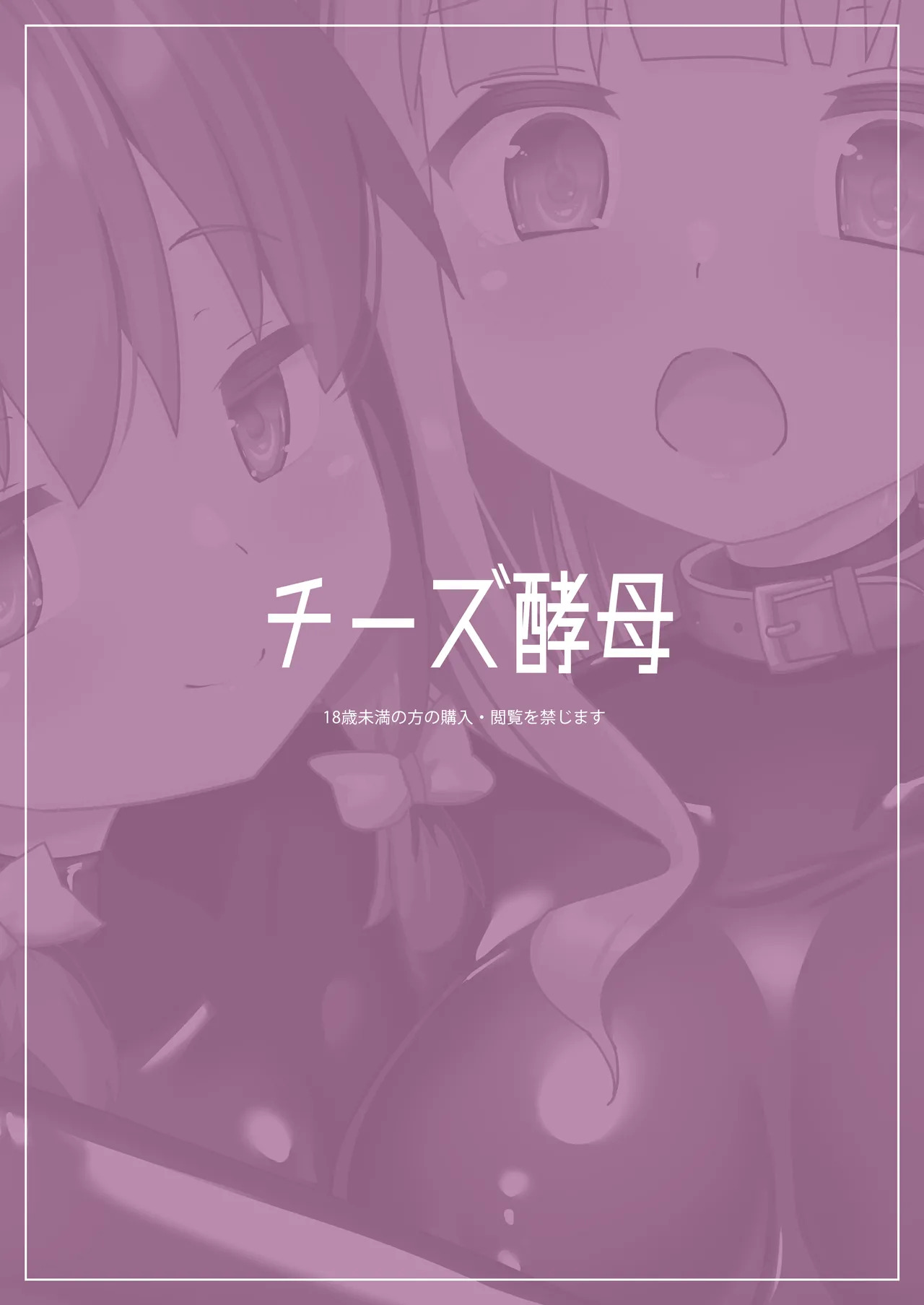 [Cheeseyeast (Naka)] Rubber World de Zecchou ga Tomarimasen! [English] [SCANMTL] [Digital] - Page 37