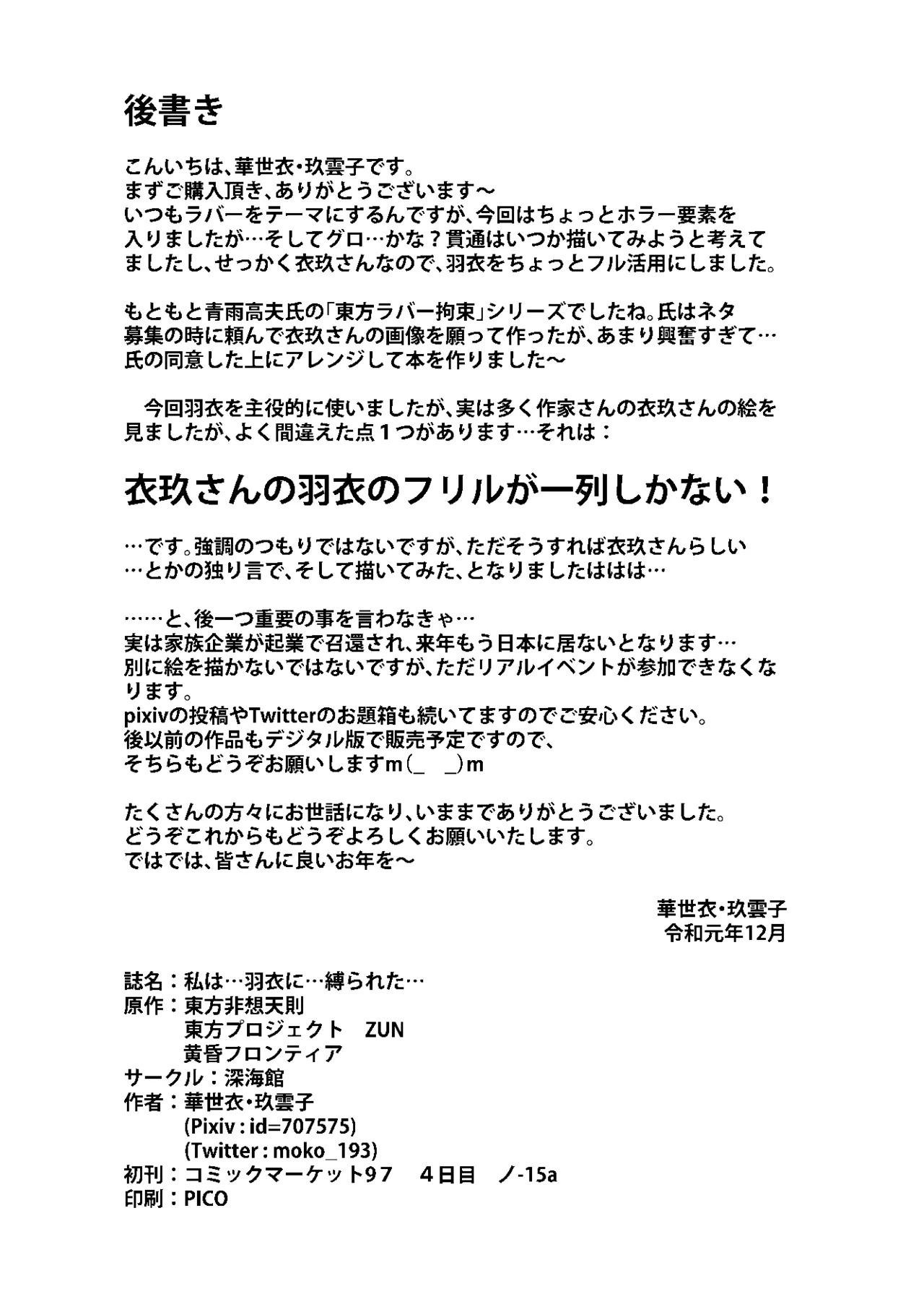 [ShinKaiKan (Kasei-Kumoko)] Watashi ha Ui ni Shibarareta (Touhou Project) [English] [SCANMTL] [Digital] - Page 25