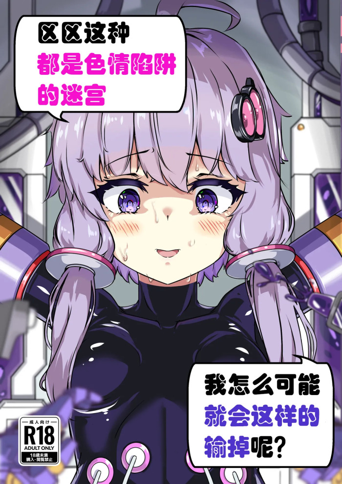 [Uraroji Tics (Nunumeme)] Ero Trap Dungeon Gotoki ni Kono Watashi ga Makeru to demo? (VOICEROID) [English] [SCANMTL] [Digital]