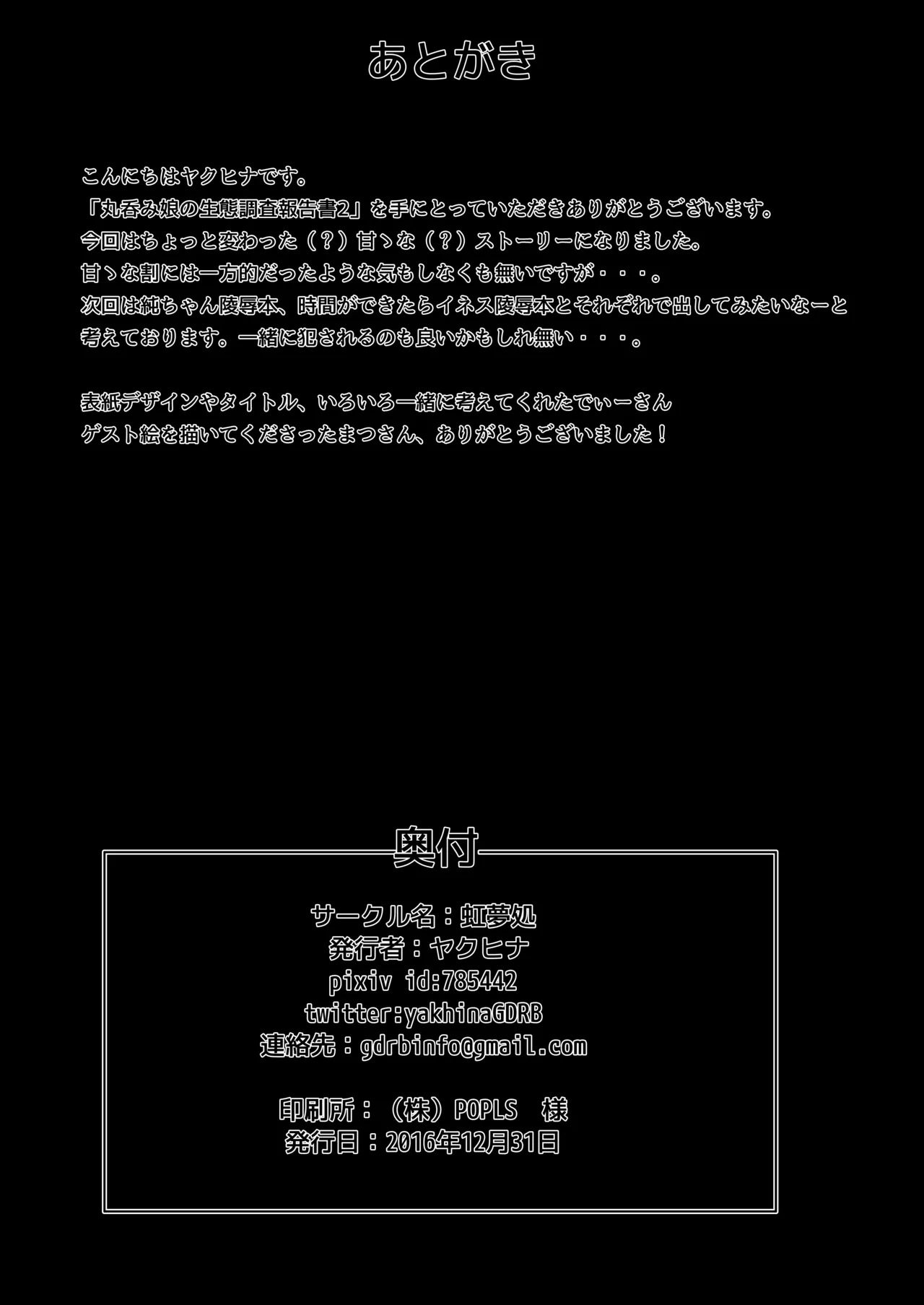 [Nijiyumedokoro (Yakuhina)] Marunomi Musume no Seitai Chousa Houkokusho 2 -Sister Icha Nomi Hen- [English] [SCANMTL] [Digital] - Page 29