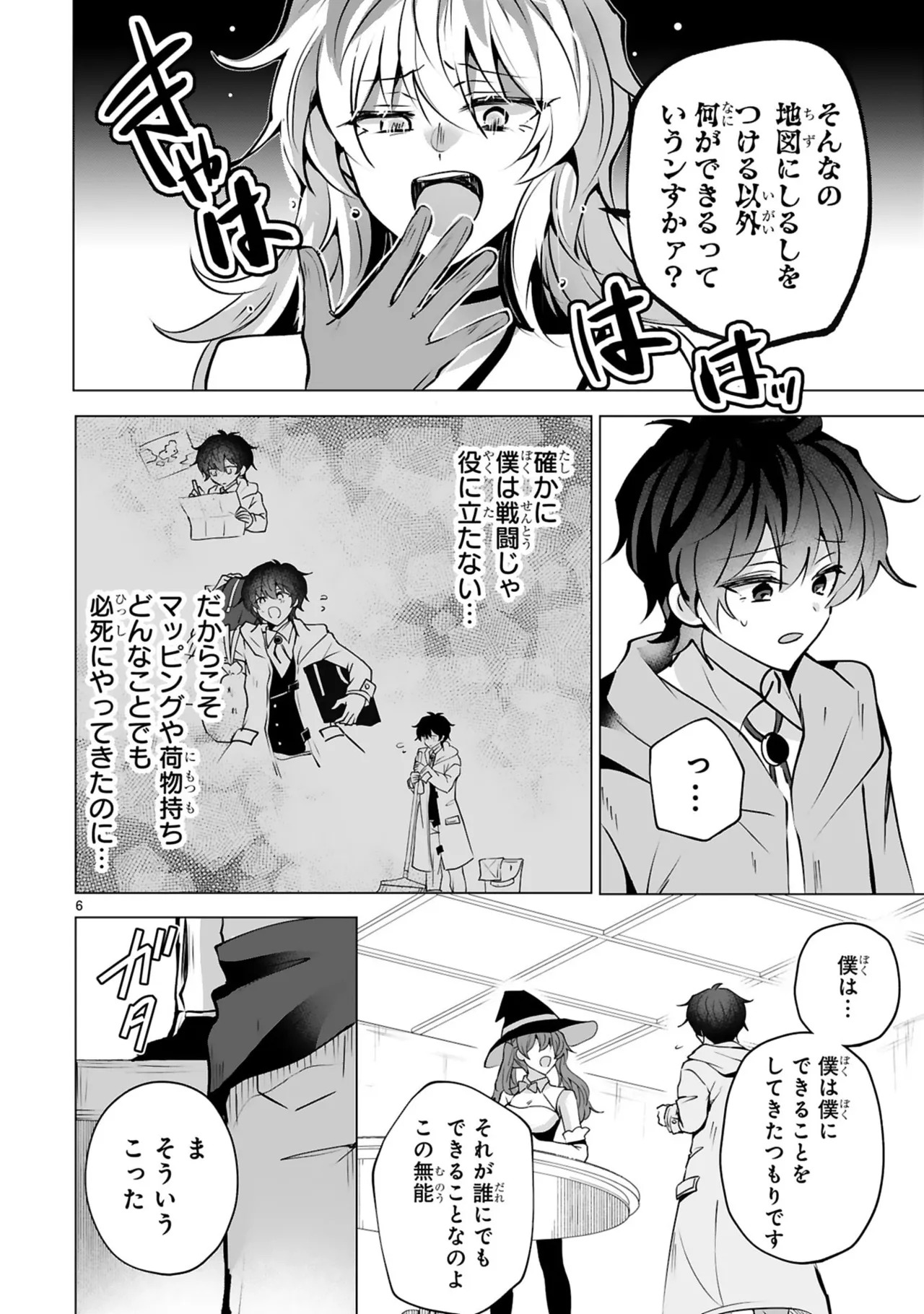 [ごくげつ×日之影ソラ] 追放された不遇職『色使い』が世界を塗り替えるまで ～美少女だらけのSランクパーティーで最強スキルの本当の使い方を知り無双する～ 第01巻 - Page 10