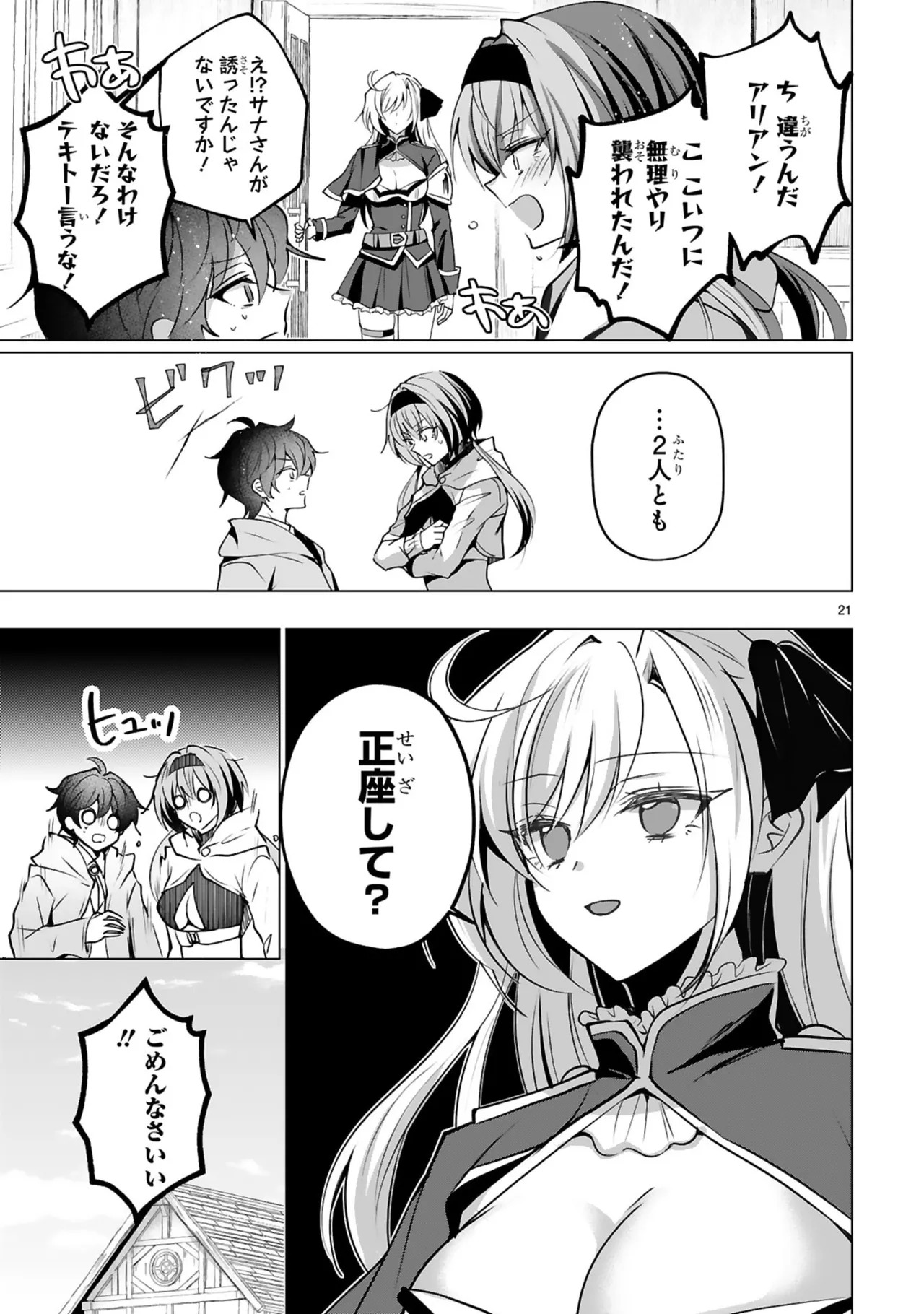 [ごくげつ×日之影ソラ] 追放された不遇職『色使い』が世界を塗り替えるまで ～美少女だらけのSランクパーティーで最強スキルの本当の使い方を知り無双する～ 第01巻 - Page 101