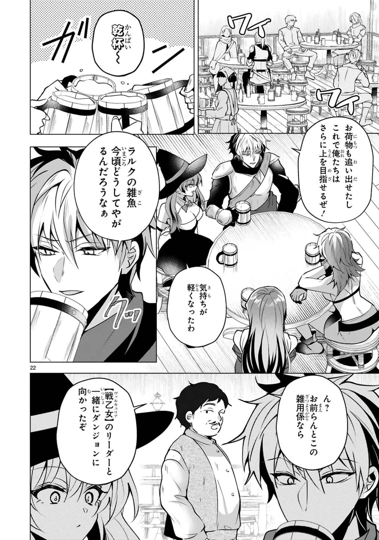 [ごくげつ×日之影ソラ] 追放された不遇職『色使い』が世界を塗り替えるまで ～美少女だらけのSランクパーティーで最強スキルの本当の使い方を知り無双する～ 第01巻 - Page 102