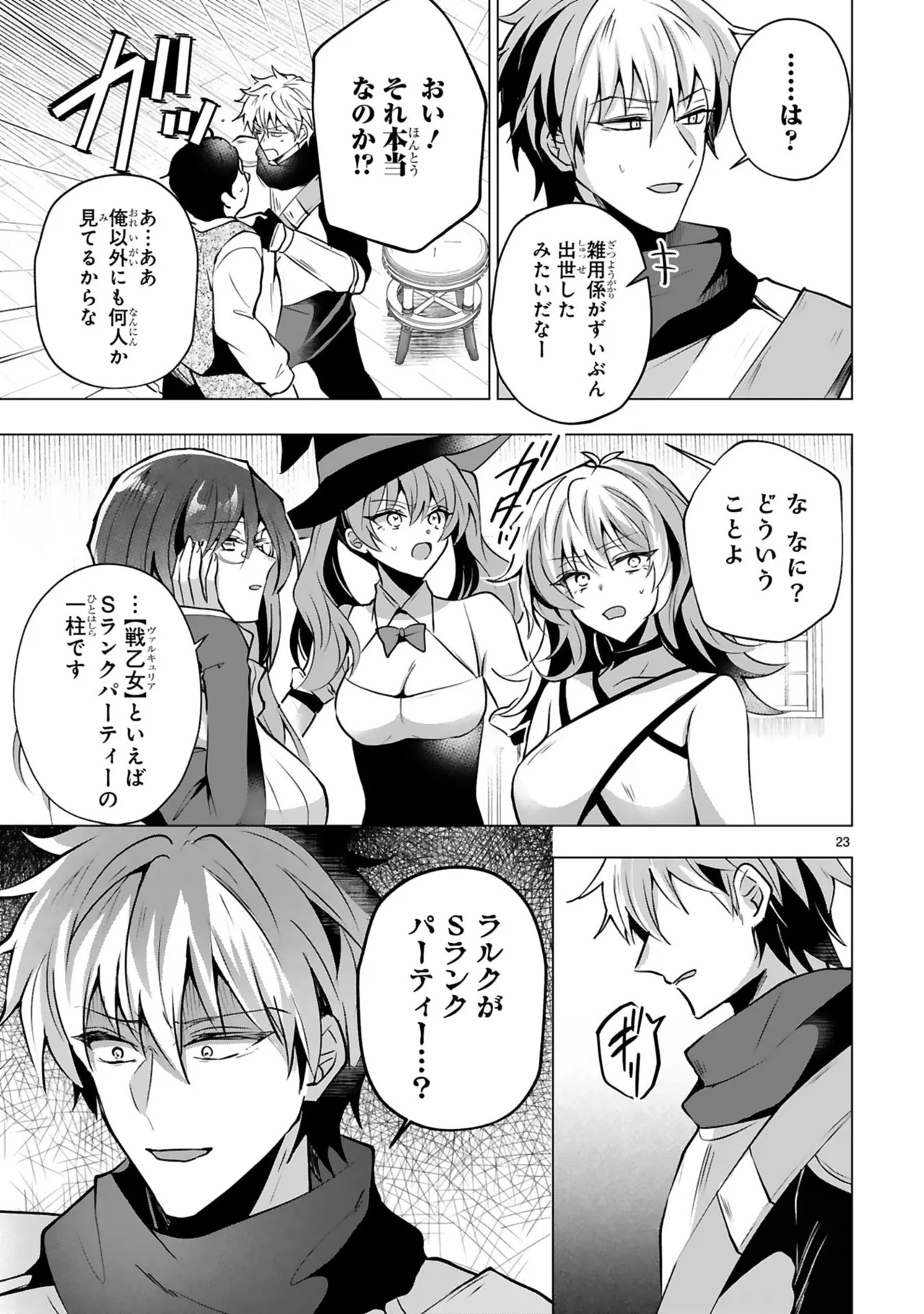 [ごくげつ×日之影ソラ] 追放された不遇職『色使い』が世界を塗り替えるまで ～美少女だらけのSランクパーティーで最強スキルの本当の使い方を知り無双する～ 第01巻 - Page 103