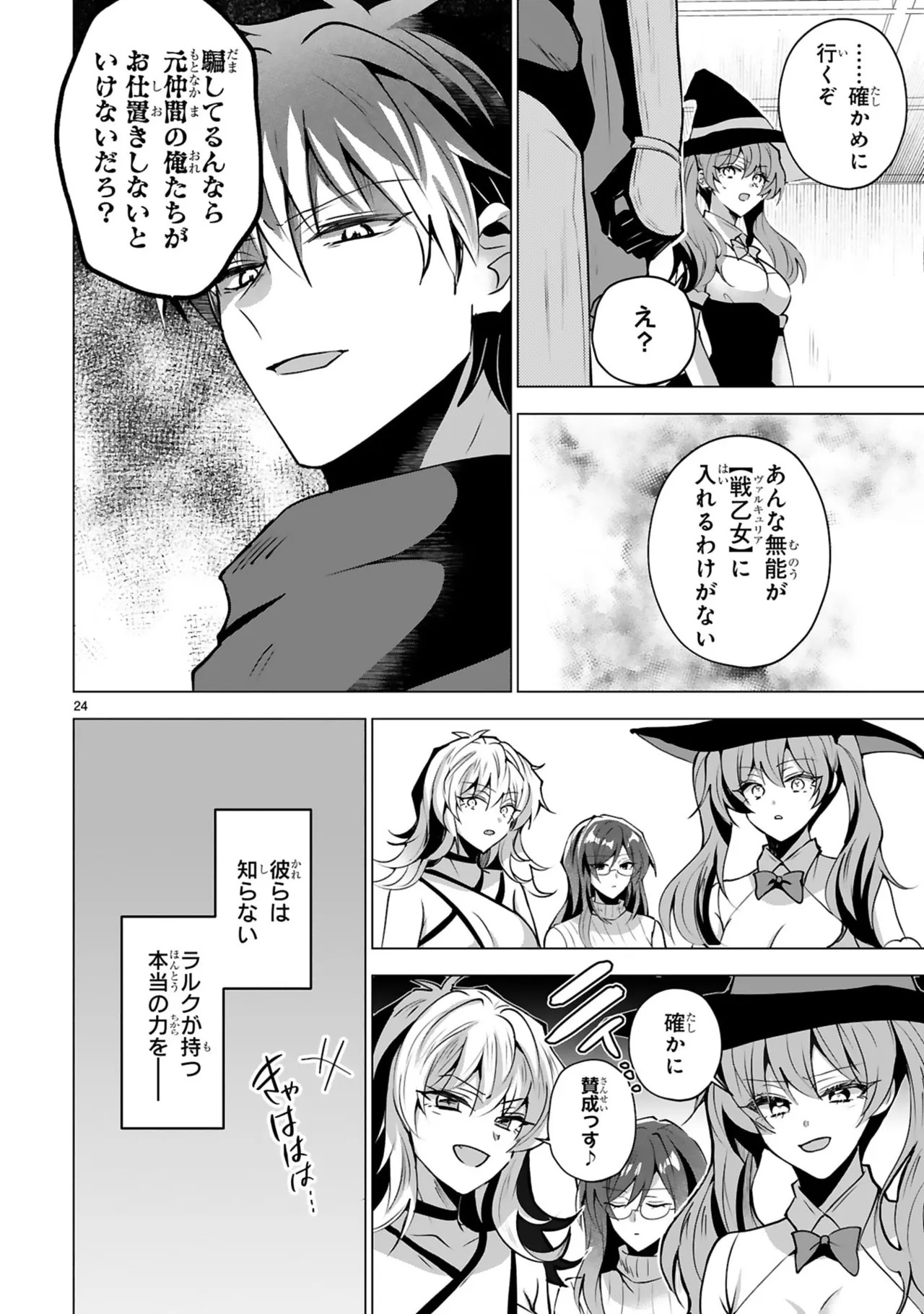 [ごくげつ×日之影ソラ] 追放された不遇職『色使い』が世界を塗り替えるまで ～美少女だらけのSランクパーティーで最強スキルの本当の使い方を知り無双する～ 第01巻 - Page 104