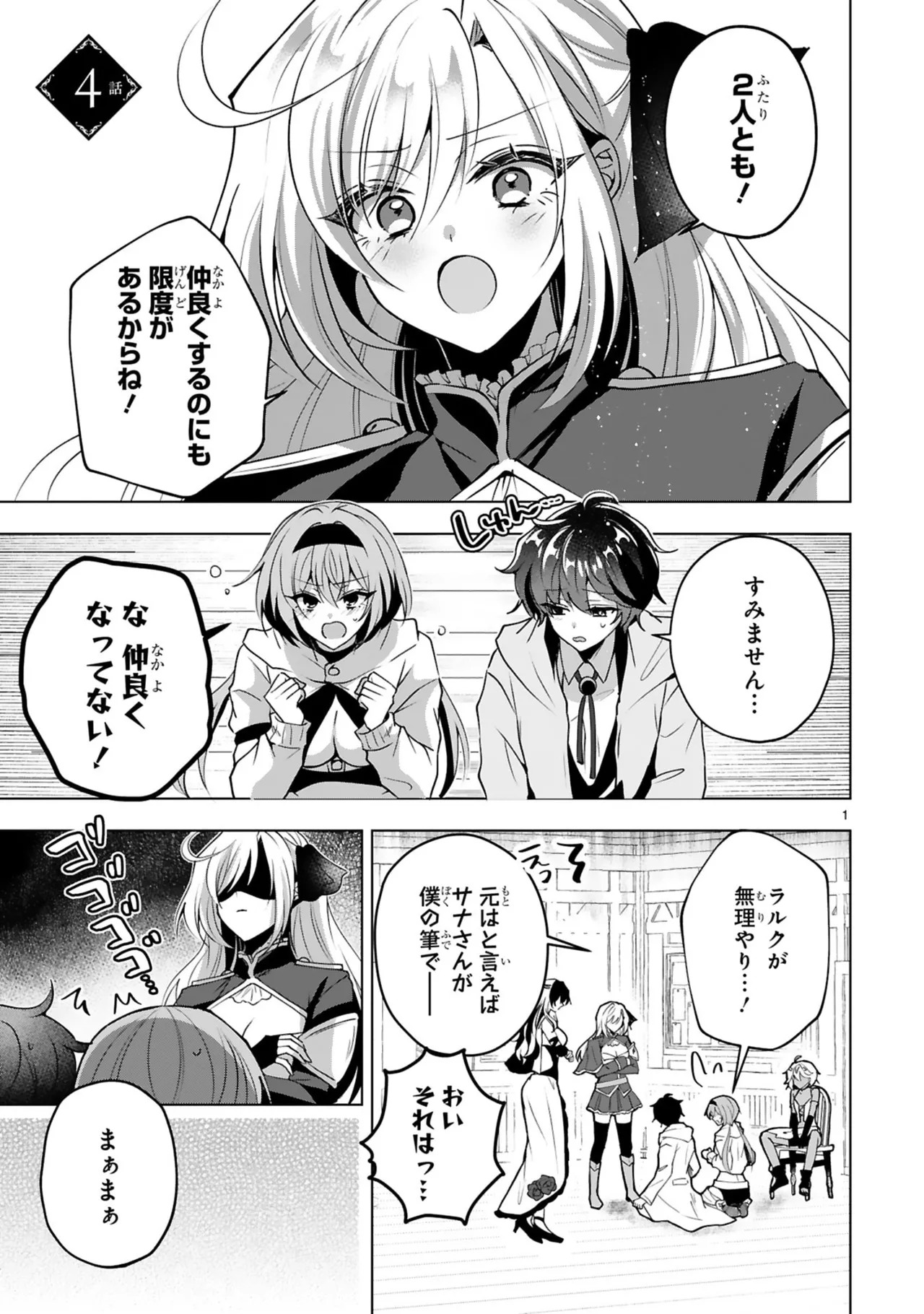 [ごくげつ×日之影ソラ] 追放された不遇職『色使い』が世界を塗り替えるまで ～美少女だらけのSランクパーティーで最強スキルの本当の使い方を知り無双する～ 第01巻 - Page 107