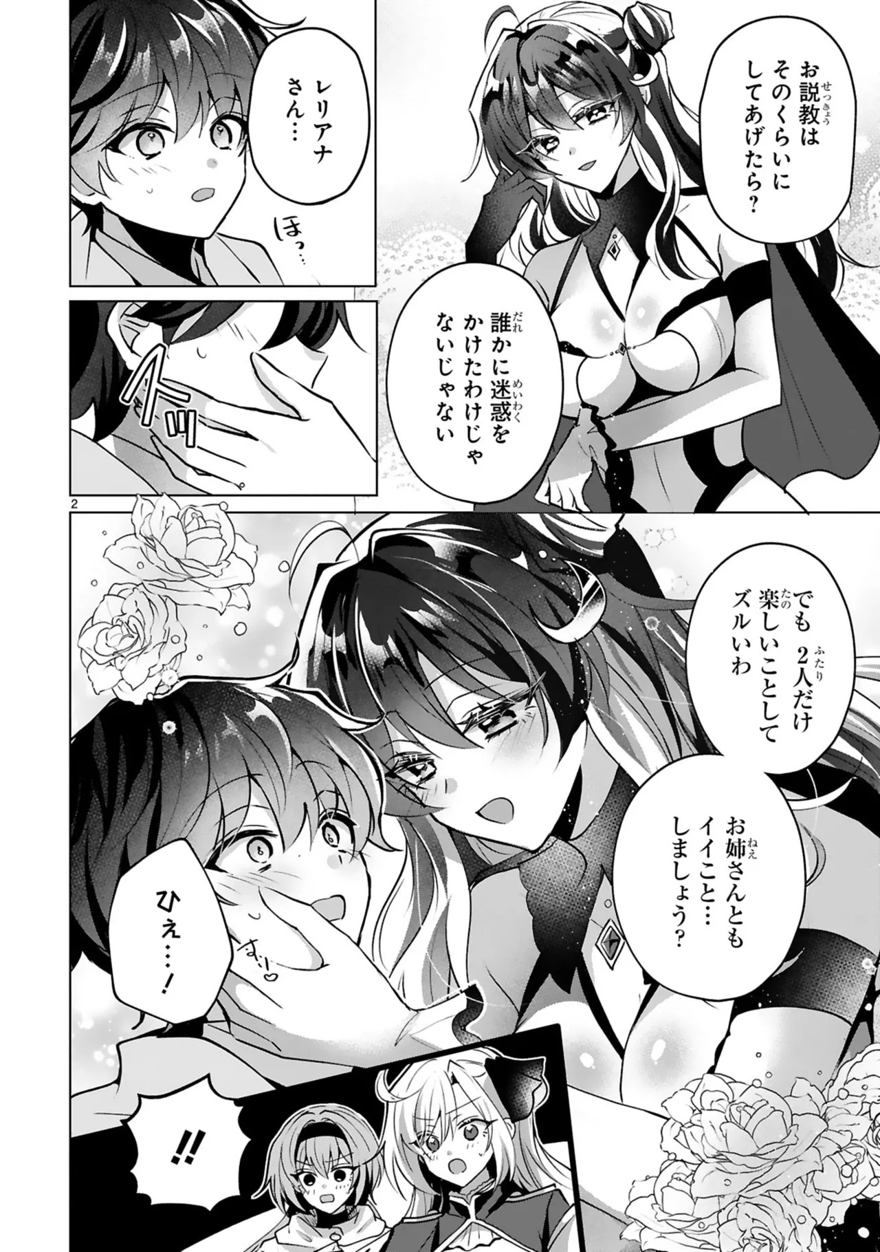 [ごくげつ×日之影ソラ] 追放された不遇職『色使い』が世界を塗り替えるまで ～美少女だらけのSランクパーティーで最強スキルの本当の使い方を知り無双する～ 第01巻 - Page 108