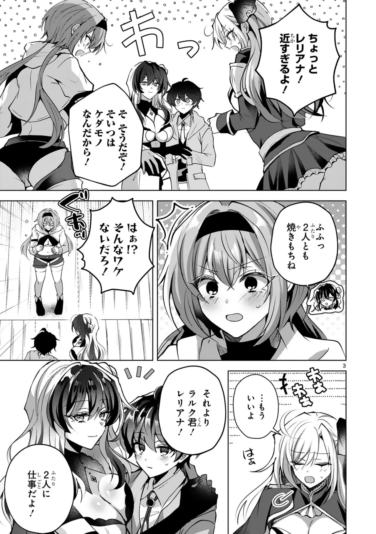 [ごくげつ×日之影ソラ] 追放された不遇職『色使い』が世界を塗り替えるまで ～美少女だらけのSランクパーティーで最強スキルの本当の使い方を知り無双する～ 第01巻 - Page 109