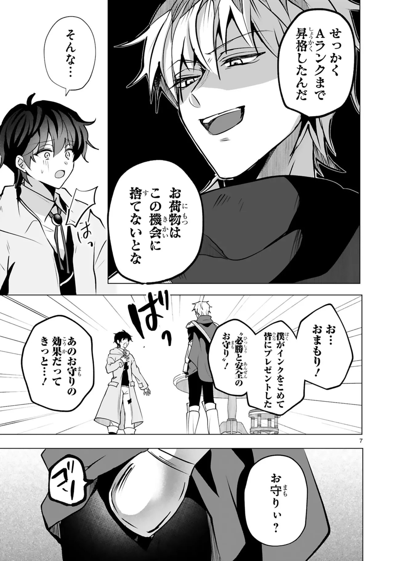 [ごくげつ×日之影ソラ] 追放された不遇職『色使い』が世界を塗り替えるまで ～美少女だらけのSランクパーティーで最強スキルの本当の使い方を知り無双する～ 第01巻 - Page 11
