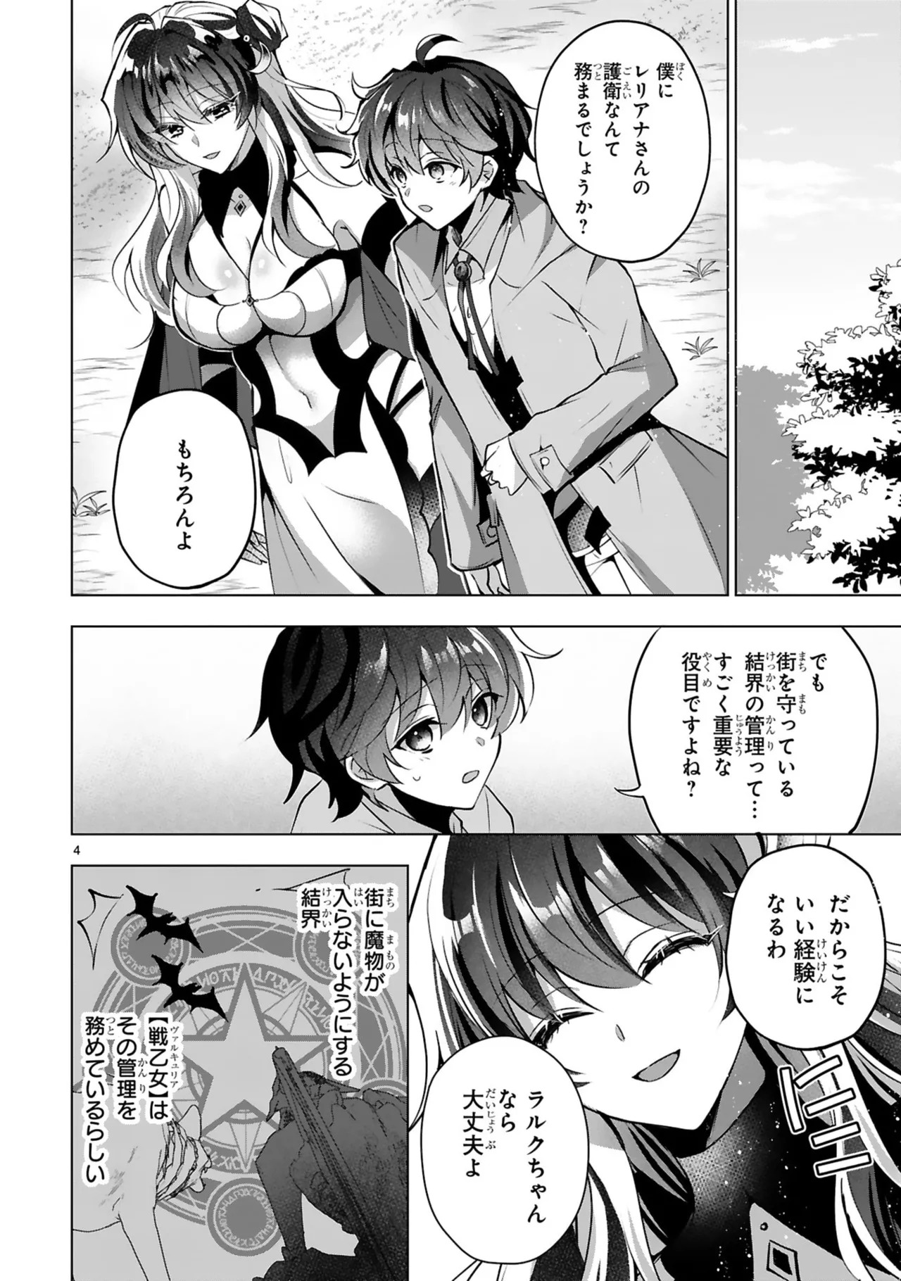 [ごくげつ×日之影ソラ] 追放された不遇職『色使い』が世界を塗り替えるまで ～美少女だらけのSランクパーティーで最強スキルの本当の使い方を知り無双する～ 第01巻 - Page 110