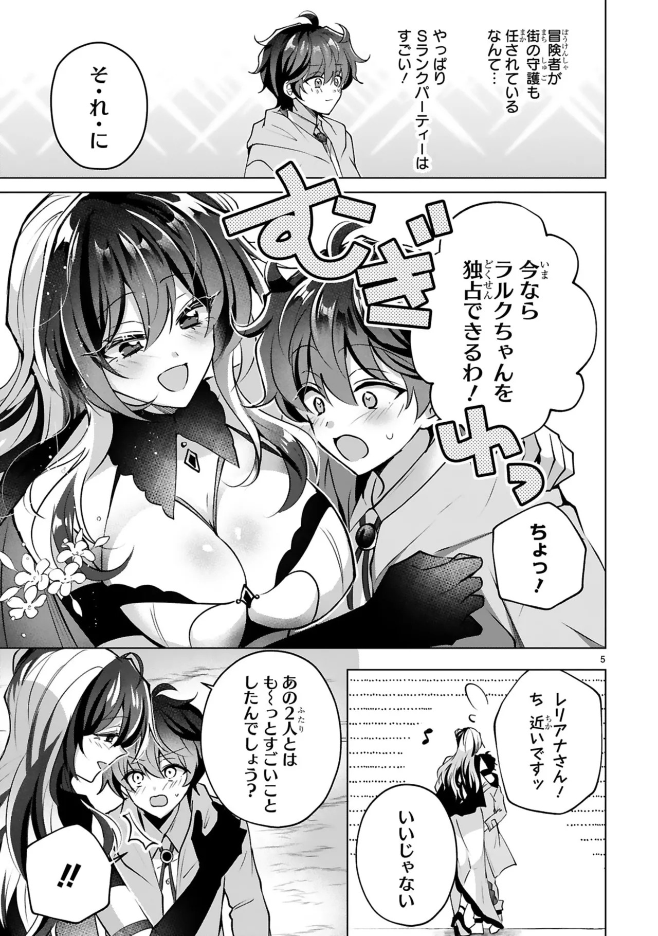 [ごくげつ×日之影ソラ] 追放された不遇職『色使い』が世界を塗り替えるまで ～美少女だらけのSランクパーティーで最強スキルの本当の使い方を知り無双する～ 第01巻 - Page 111