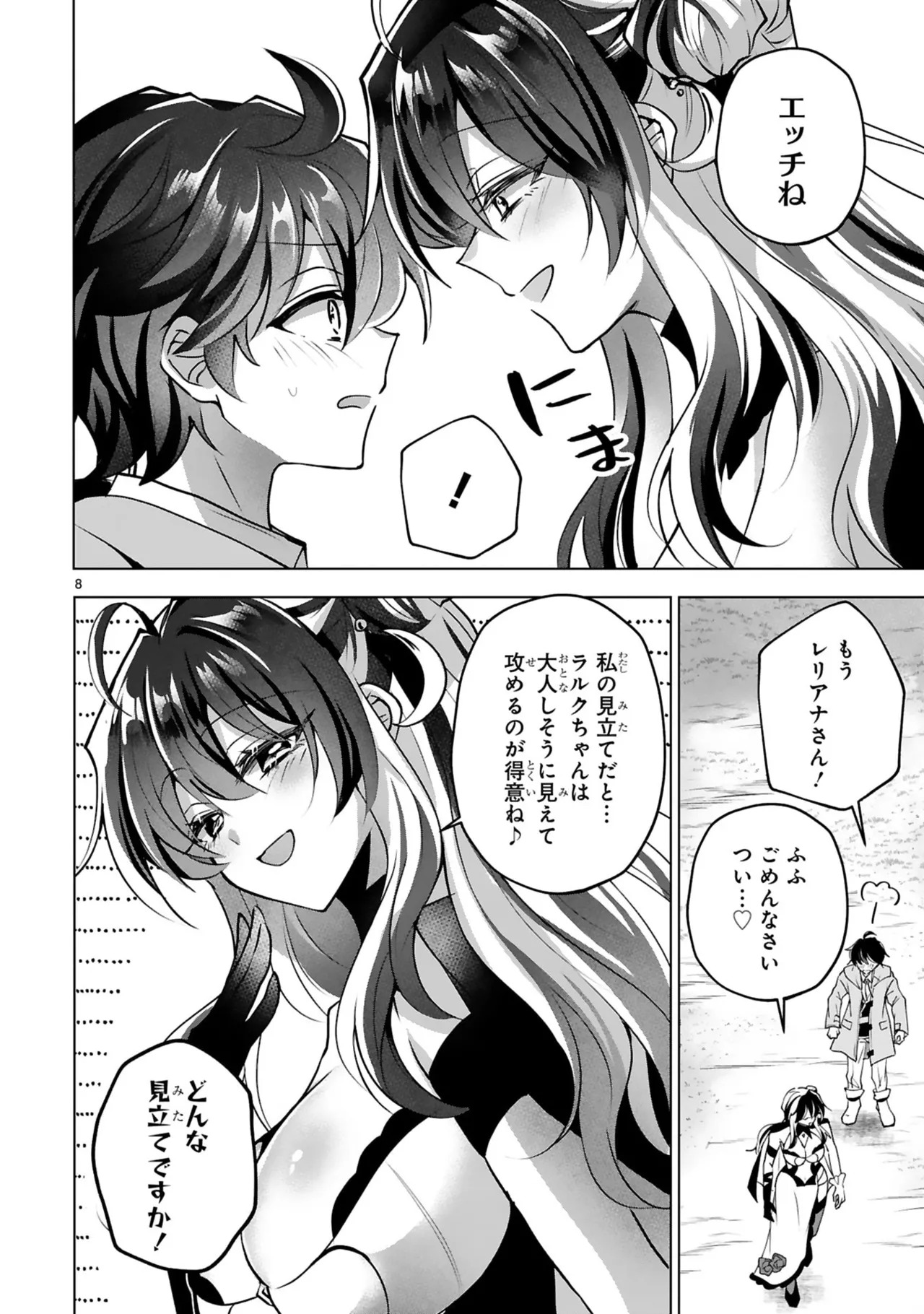 [ごくげつ×日之影ソラ] 追放された不遇職『色使い』が世界を塗り替えるまで ～美少女だらけのSランクパーティーで最強スキルの本当の使い方を知り無双する～ 第01巻 - Page 114