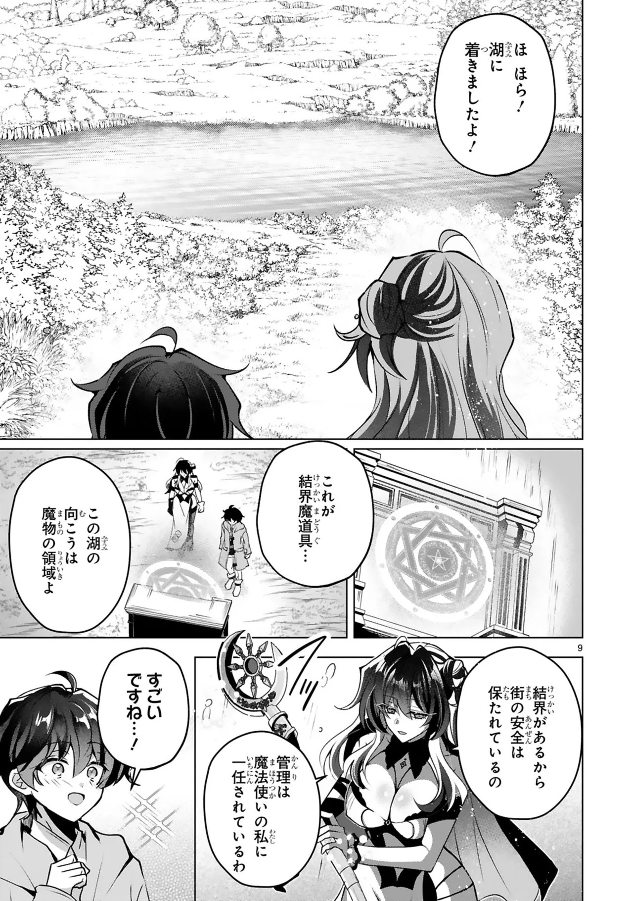 [ごくげつ×日之影ソラ] 追放された不遇職『色使い』が世界を塗り替えるまで ～美少女だらけのSランクパーティーで最強スキルの本当の使い方を知り無双する～ 第01巻 - Page 115