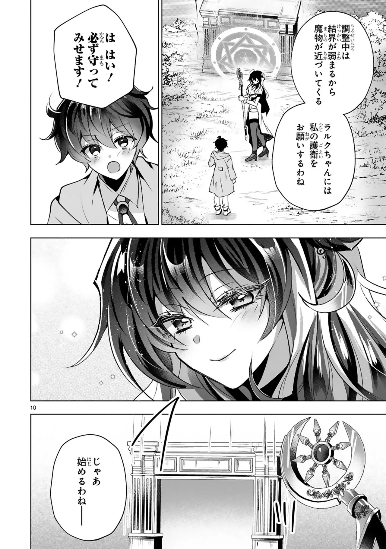 [ごくげつ×日之影ソラ] 追放された不遇職『色使い』が世界を塗り替えるまで ～美少女だらけのSランクパーティーで最強スキルの本当の使い方を知り無双する～ 第01巻 - Page 116